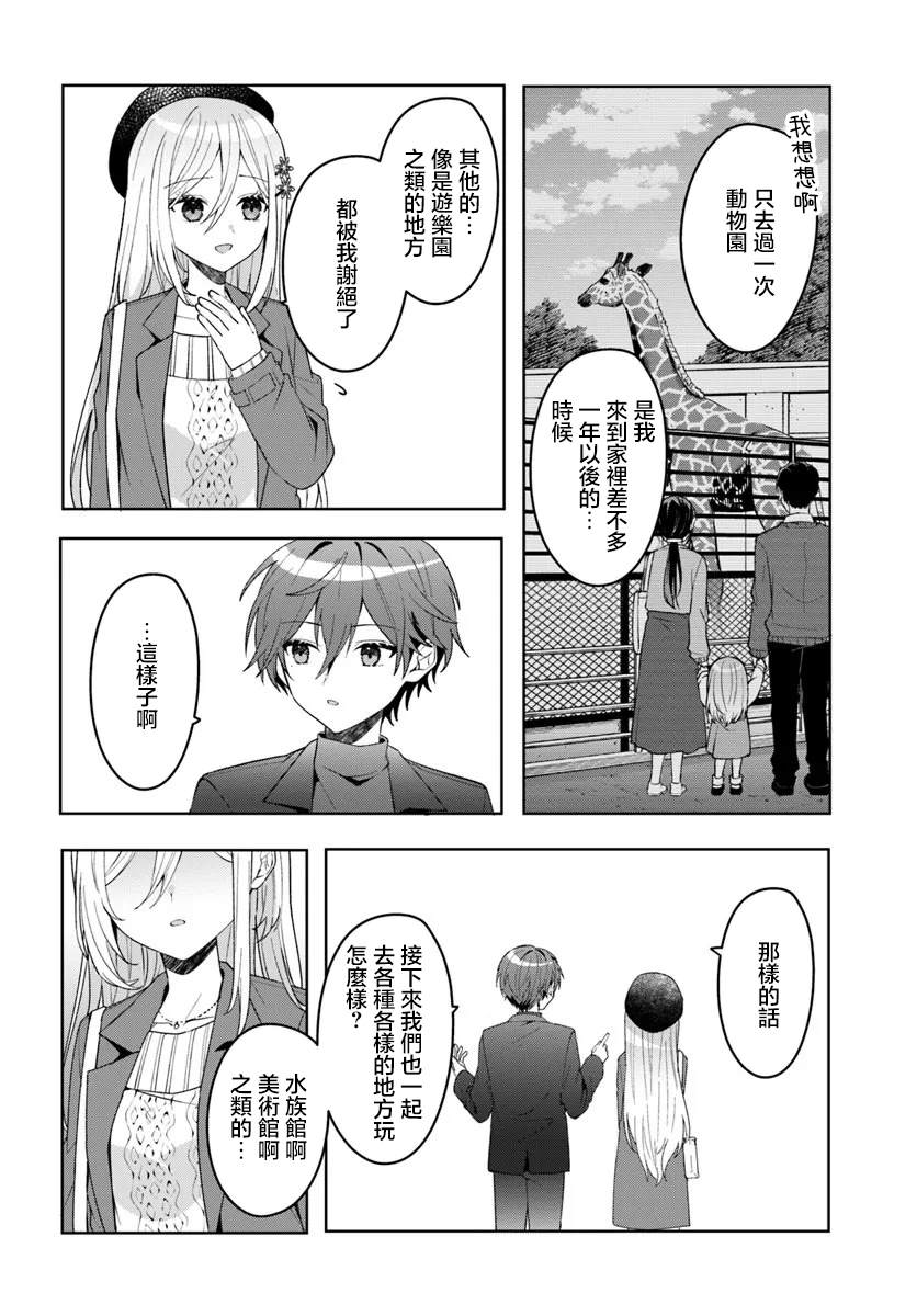 关于帮助了其他学校的冰姬后开始当朋友这件事 第14.1话 第10页