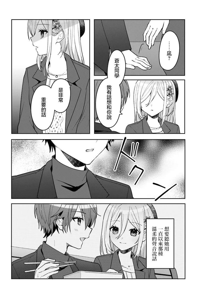 关于帮助了其他学校的冰姬后开始当朋友这件事 第14.2话 第11页