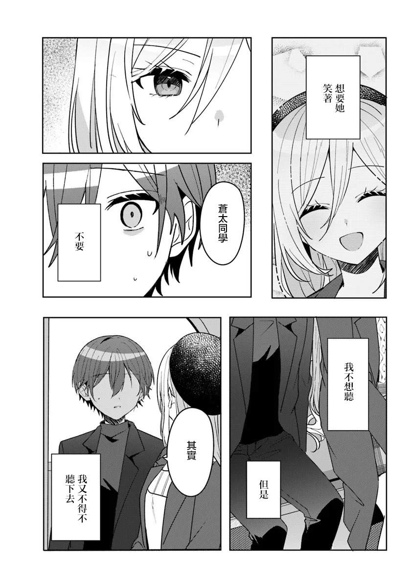 关于帮助了其他学校的冰姬后开始当朋友这件事 第14.2话 第12页