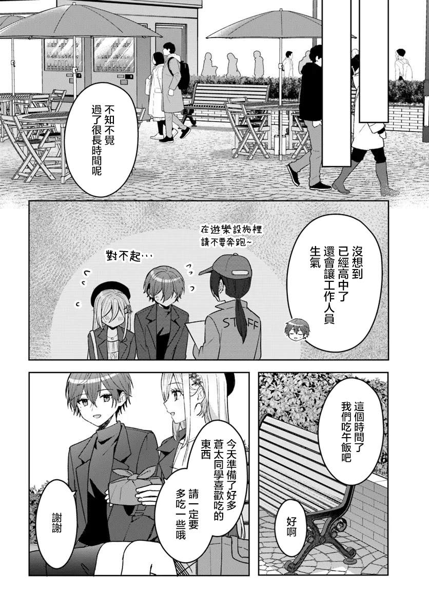 关于帮助了其他学校的冰姬后开始当朋友这件事 第14.2话 第3页