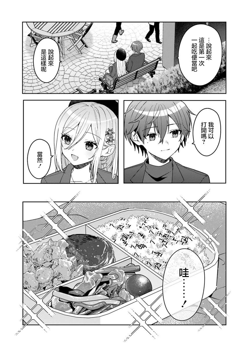 关于帮助了其他学校的冰姬后开始当朋友这件事 第14.2话 第4页
