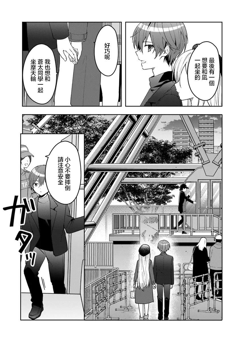 关于帮助了其他学校的冰姬后开始当朋友这件事 第14.2话 第8页