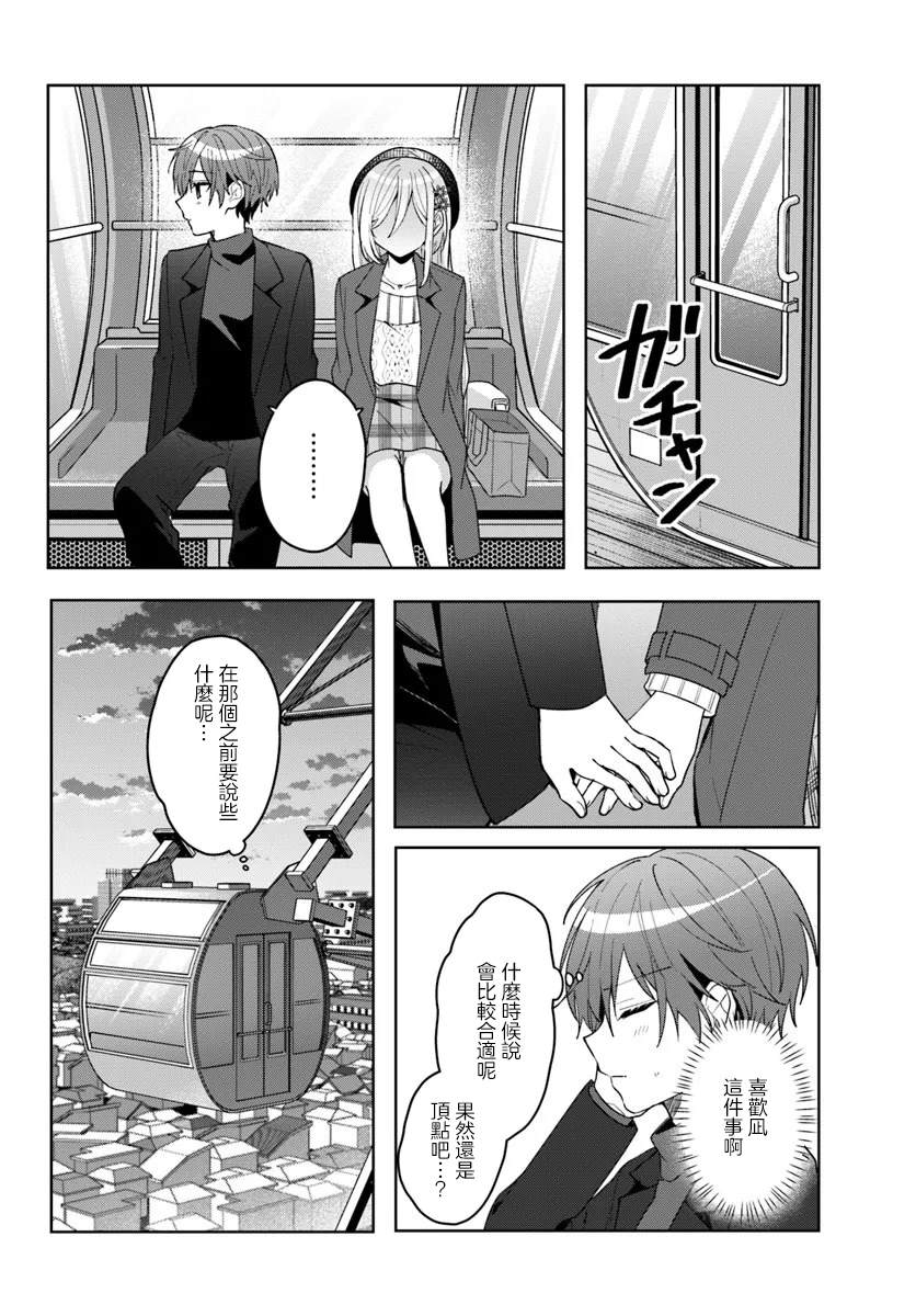 关于帮助了其他学校的冰姬后开始当朋友这件事 第14.2话 第9页