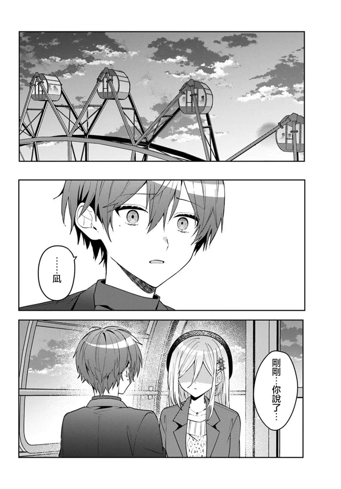 关于帮助了其他学校的冰姬后开始当朋友这件事 第15.1话 第2页