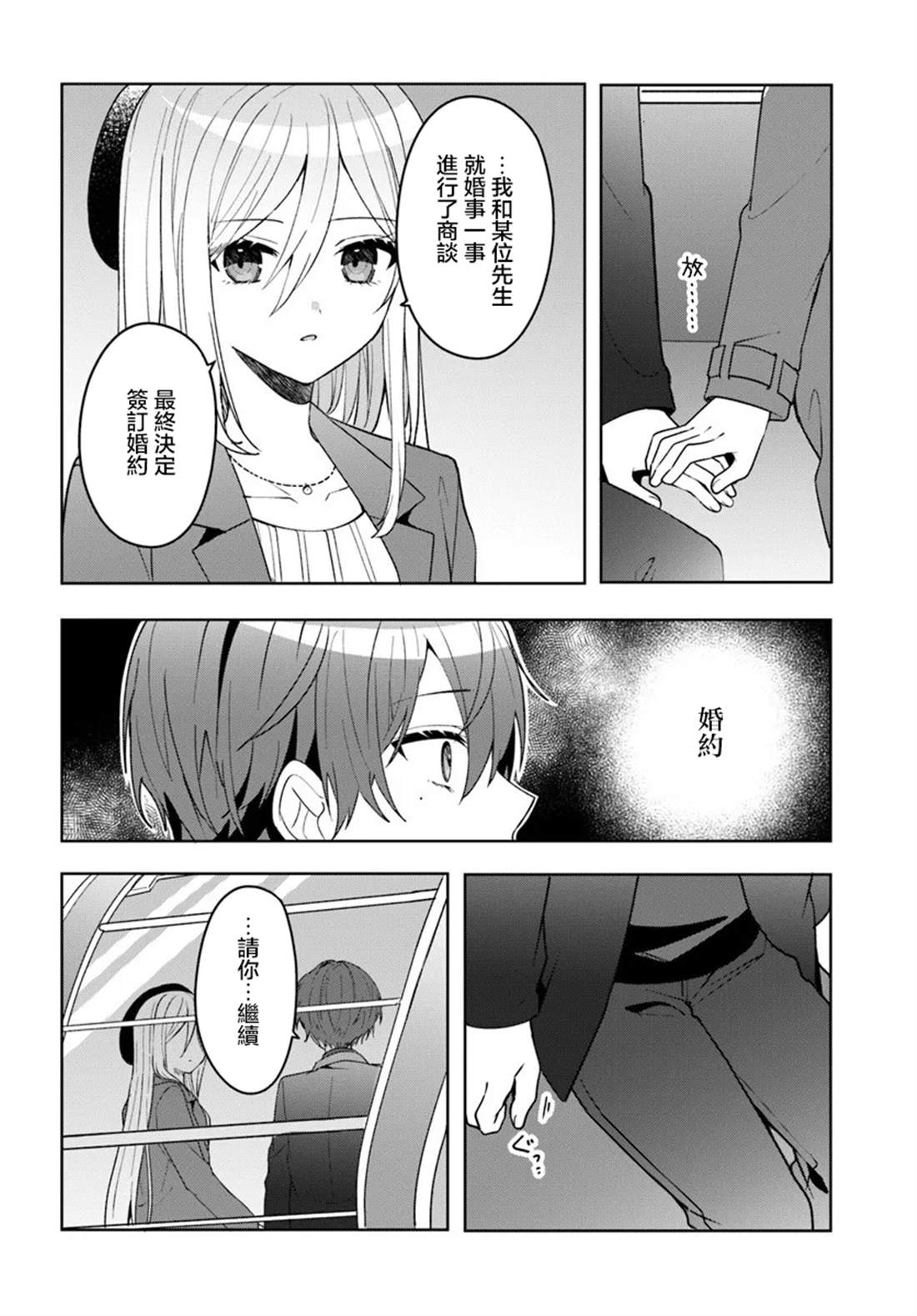 关于帮助了其他学校的冰姬后开始当朋友这件事 第15.1话 第4页