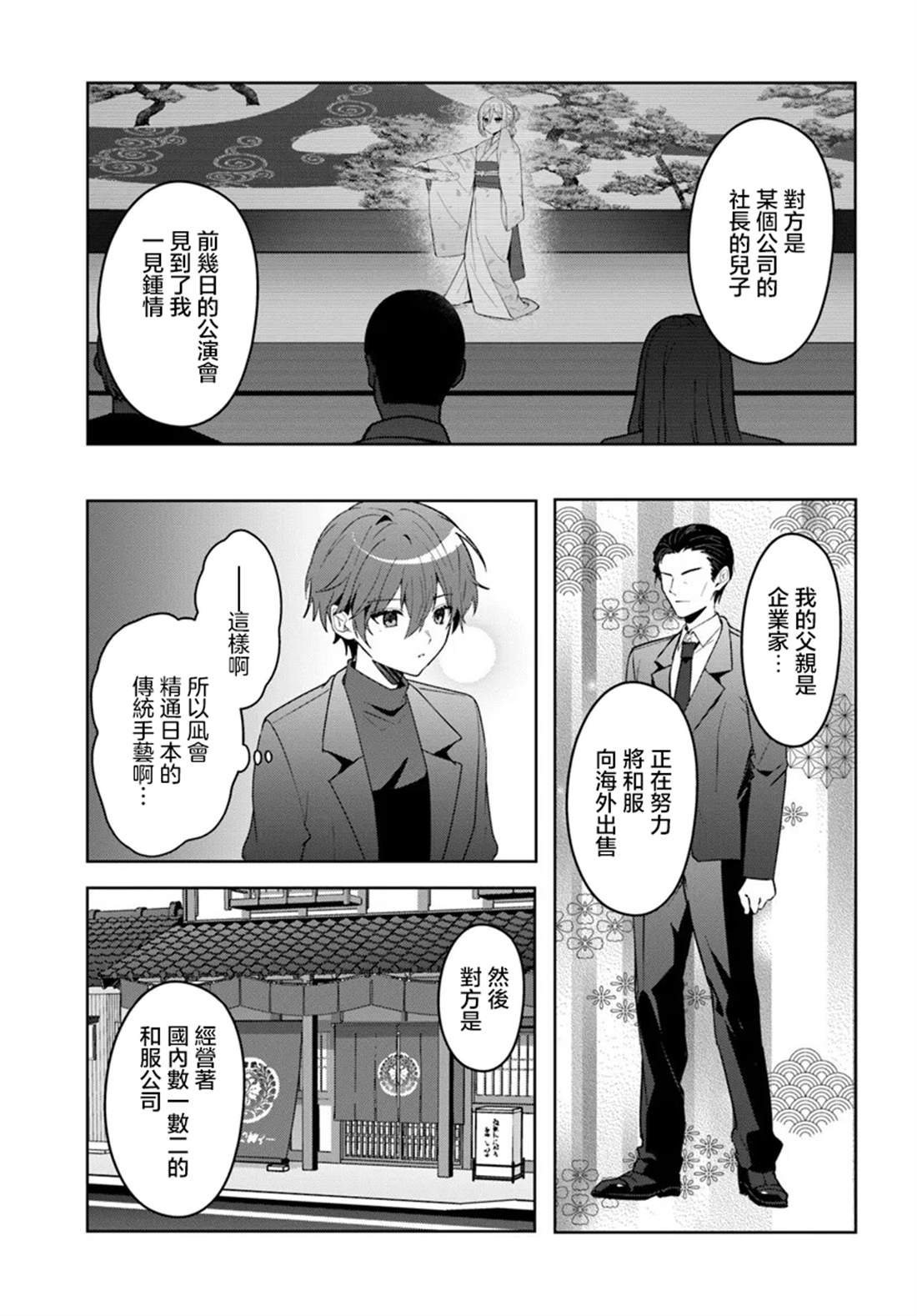 关于帮助了其他学校的冰姬后开始当朋友这件事 第15.1话 第5页