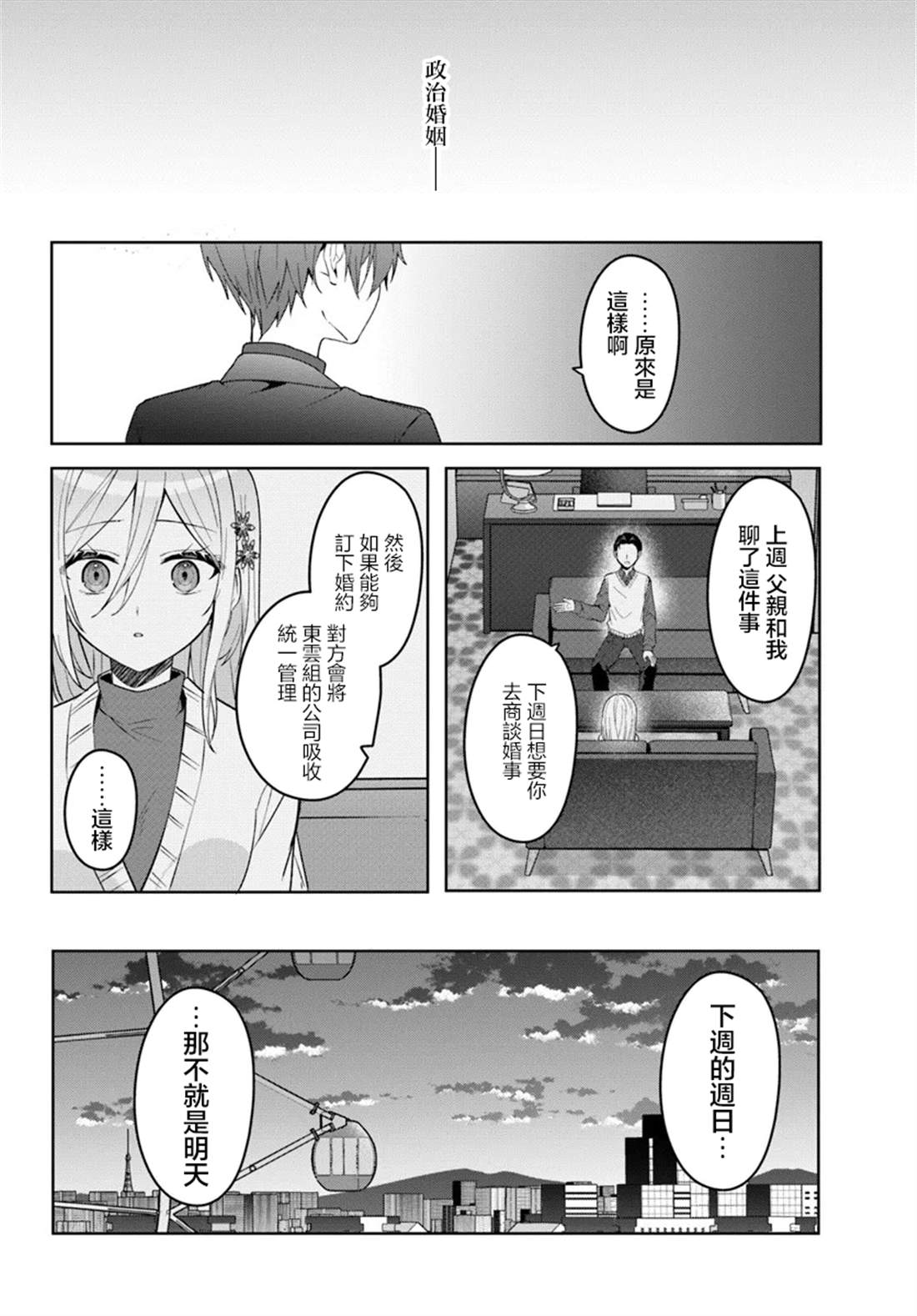 关于帮助了其他学校的冰姬后开始当朋友这件事 第15.1话 第6页