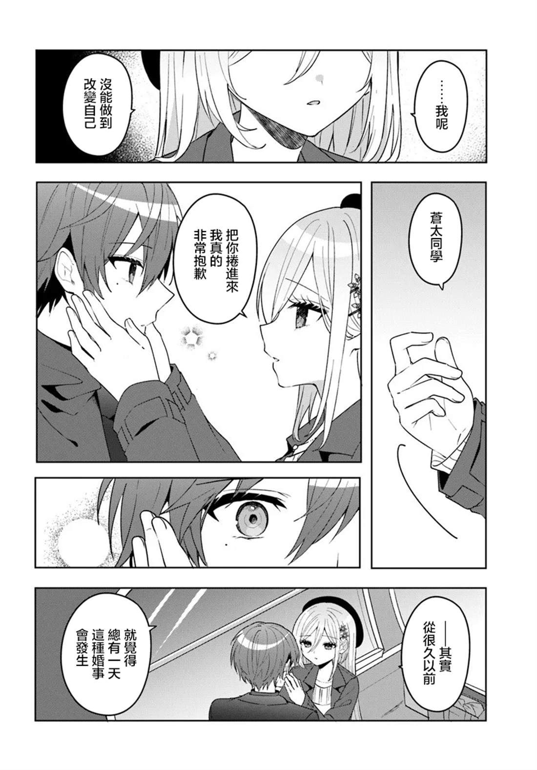 关于帮助了其他学校的冰姬后开始当朋友这件事 第15.1话 第8页