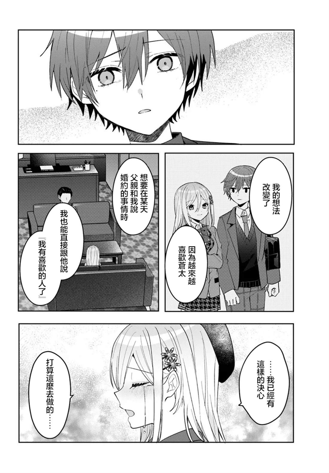关于帮助了其他学校的冰姬后开始当朋友这件事 第15.2话 第1页