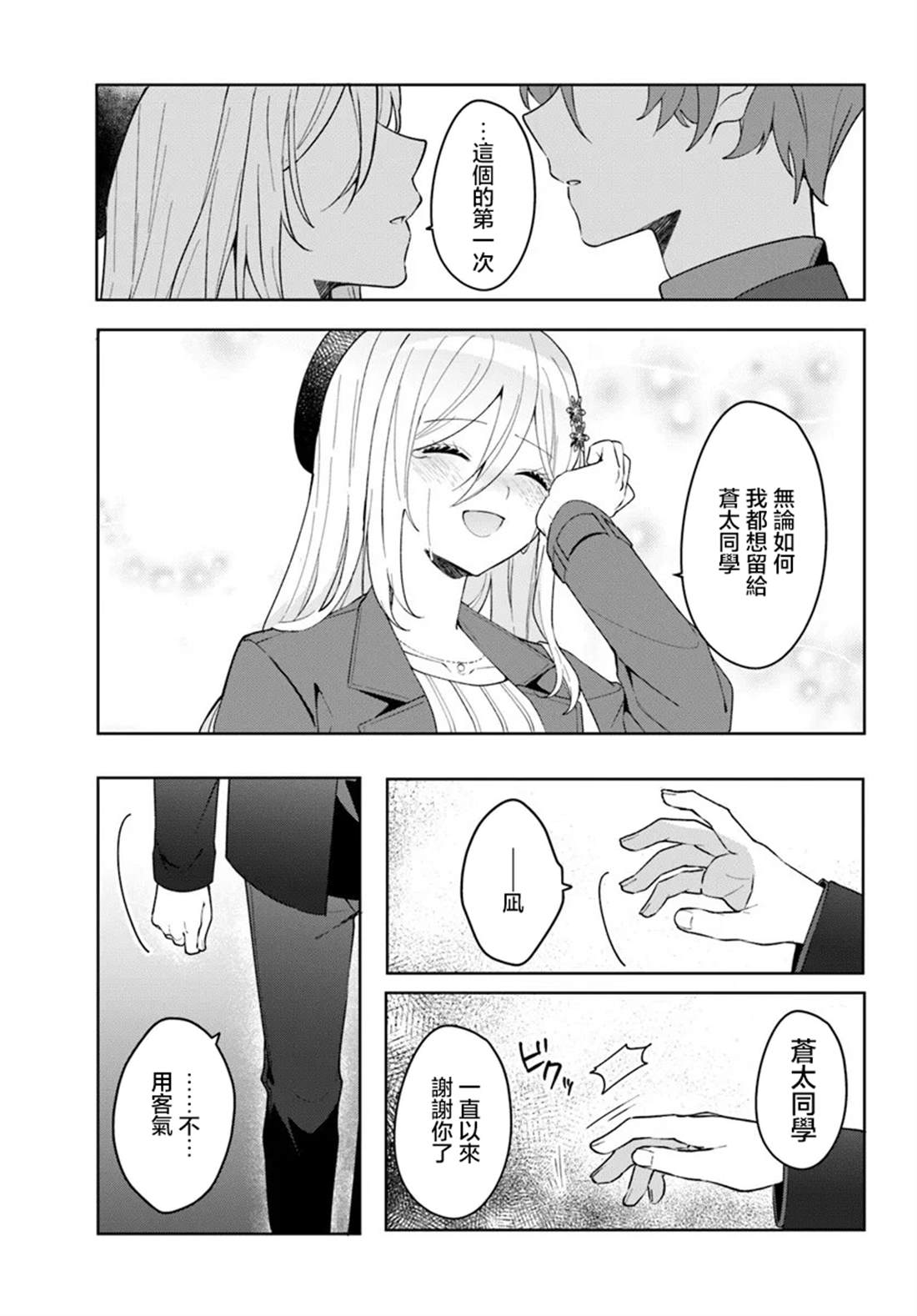 关于帮助了其他学校的冰姬后开始当朋友这件事 第15.2话 第12页