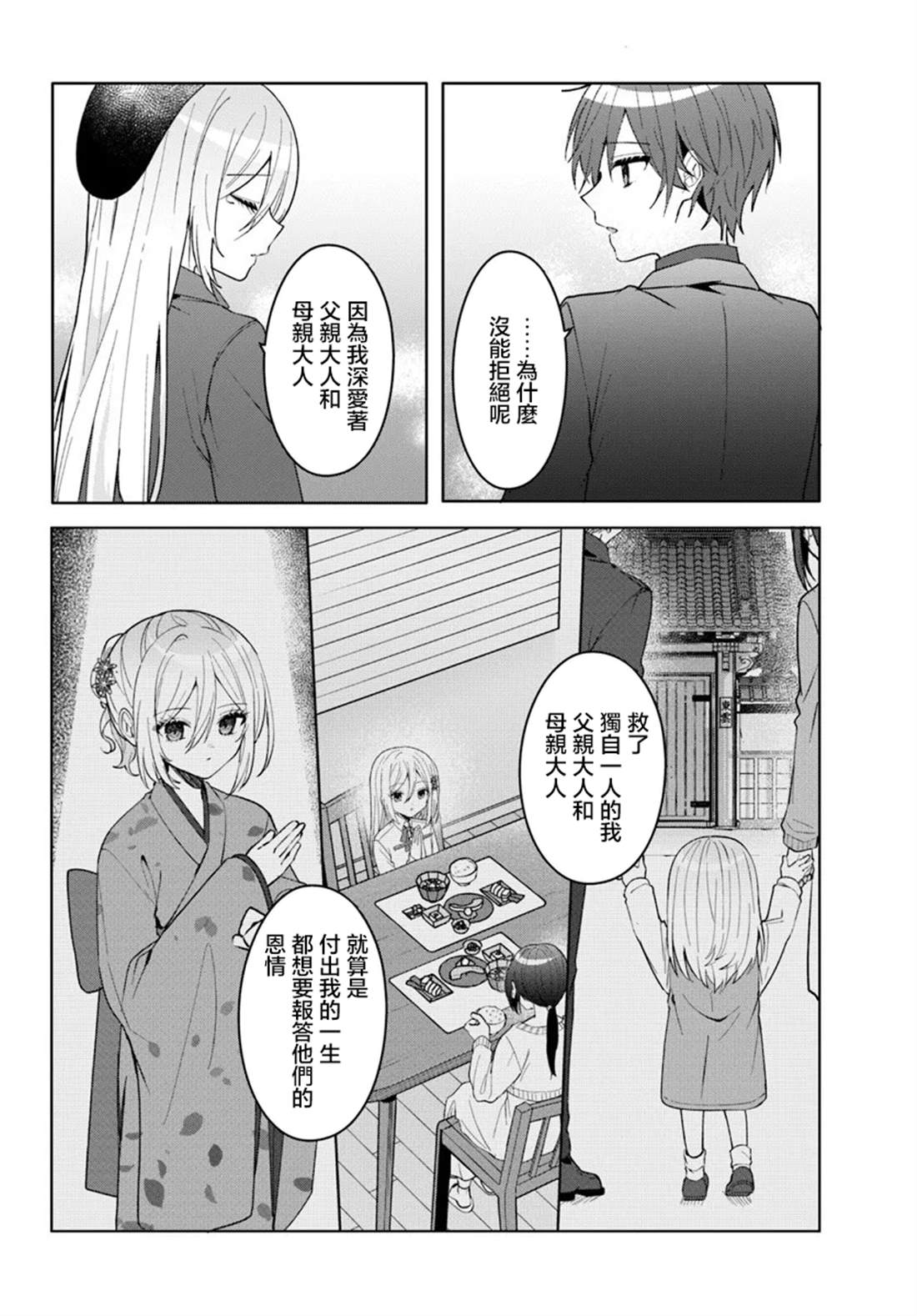 关于帮助了其他学校的冰姬后开始当朋友这件事 第15.2话 第3页