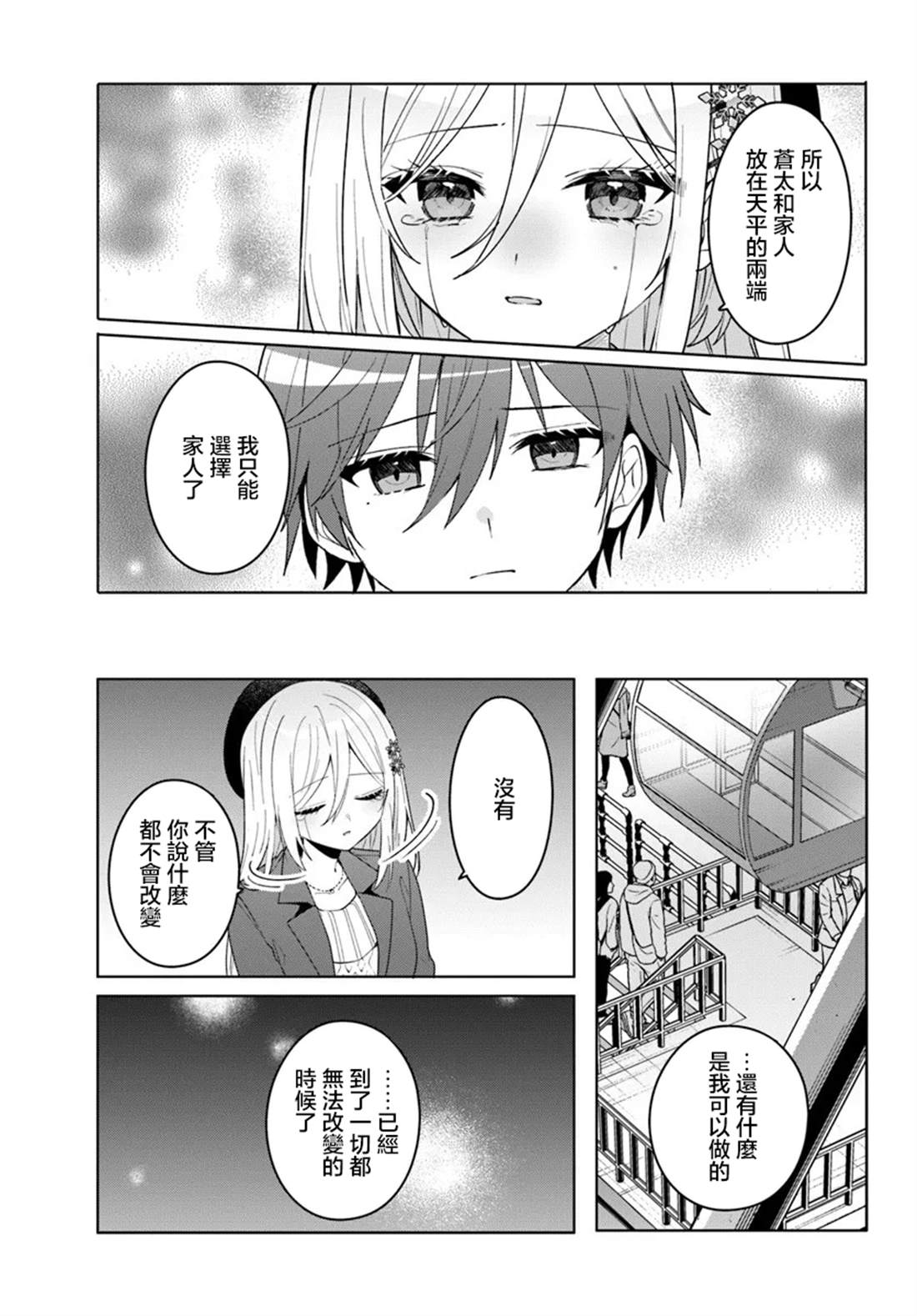 关于帮助了其他学校的冰姬后开始当朋友这件事 第15.2话 第4页