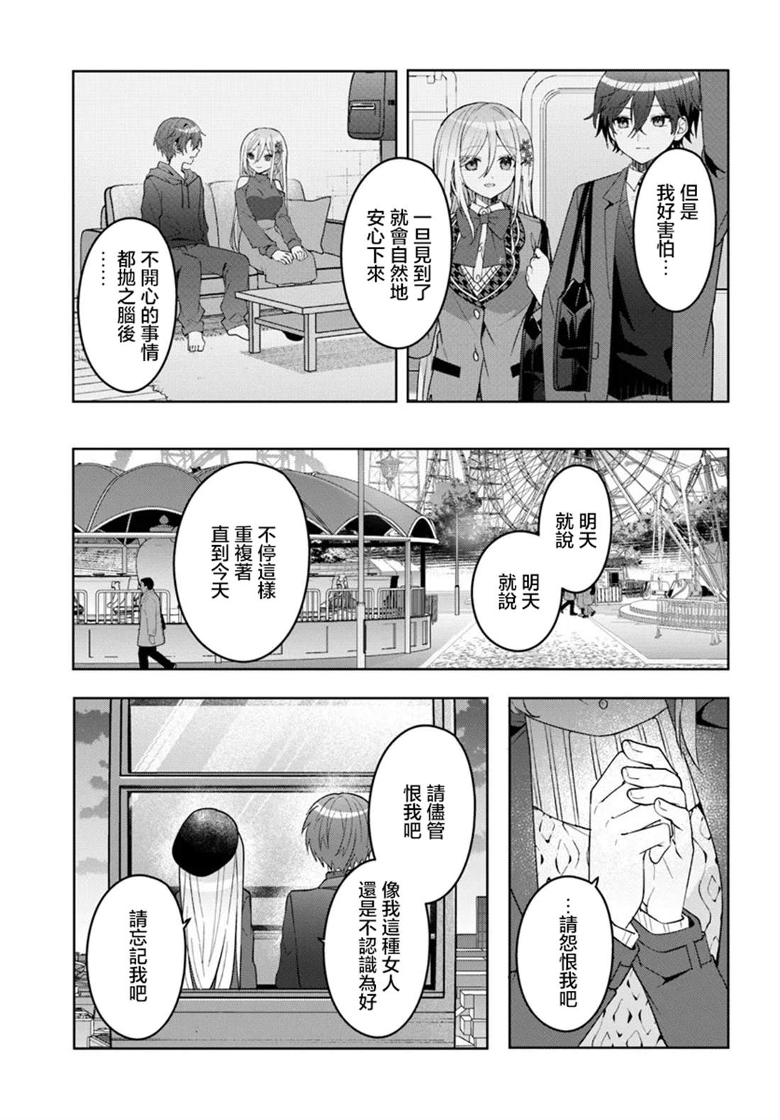 关于帮助了其他学校的冰姬后开始当朋友这件事 第15.2话 第6页