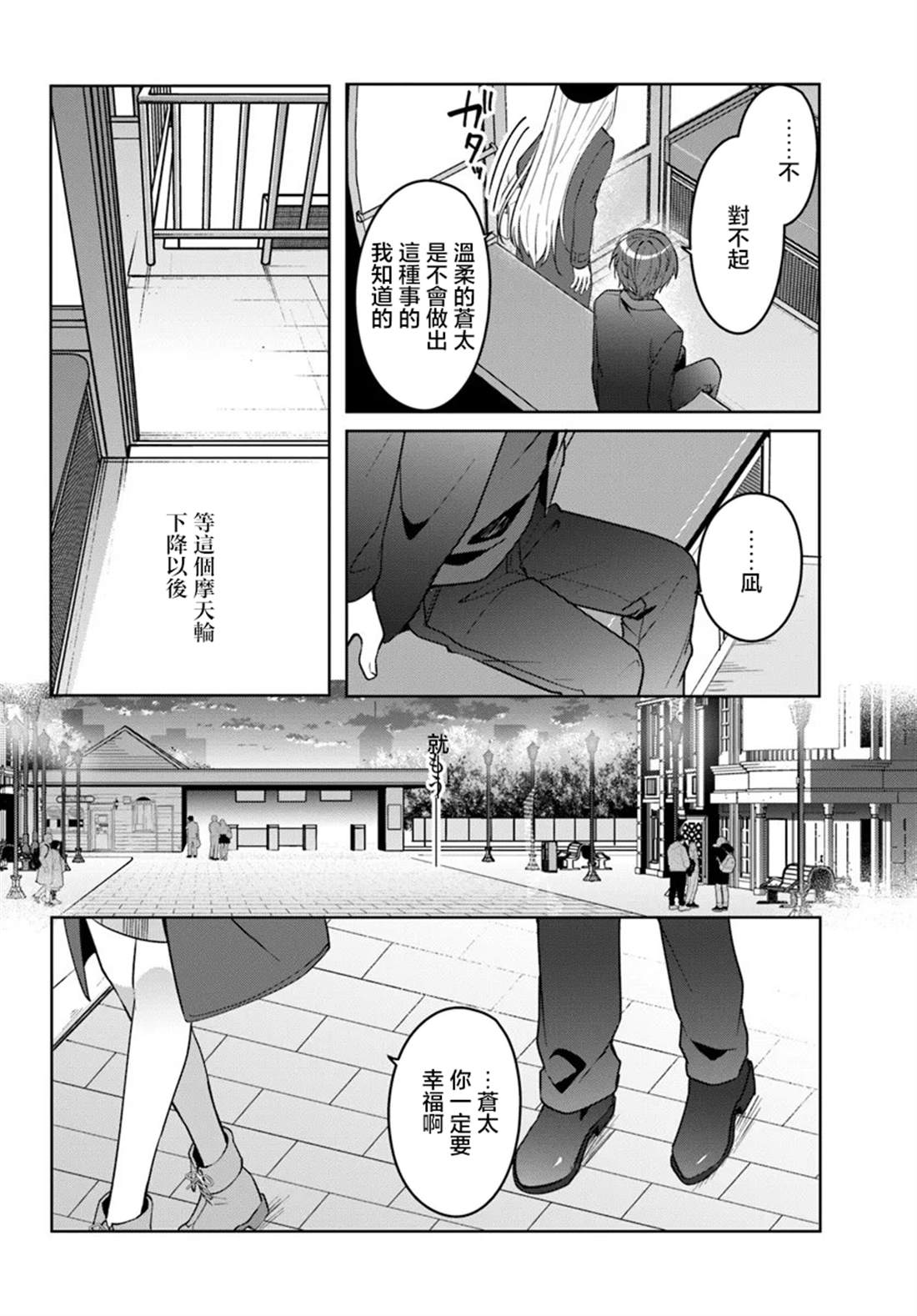 关于帮助了其他学校的冰姬后开始当朋友这件事 第15.2话 第7页