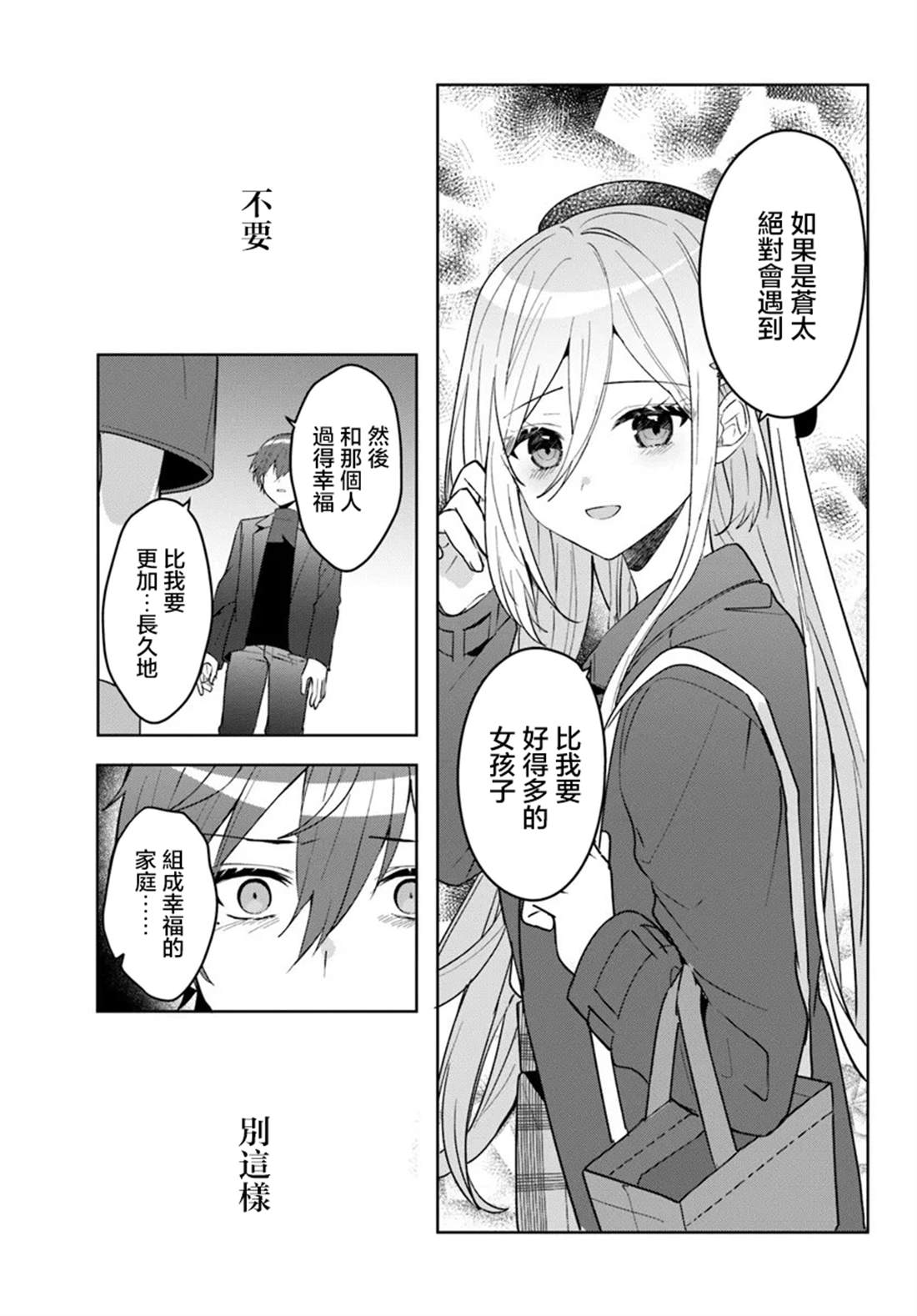 关于帮助了其他学校的冰姬后开始当朋友这件事 第15.2话 第8页