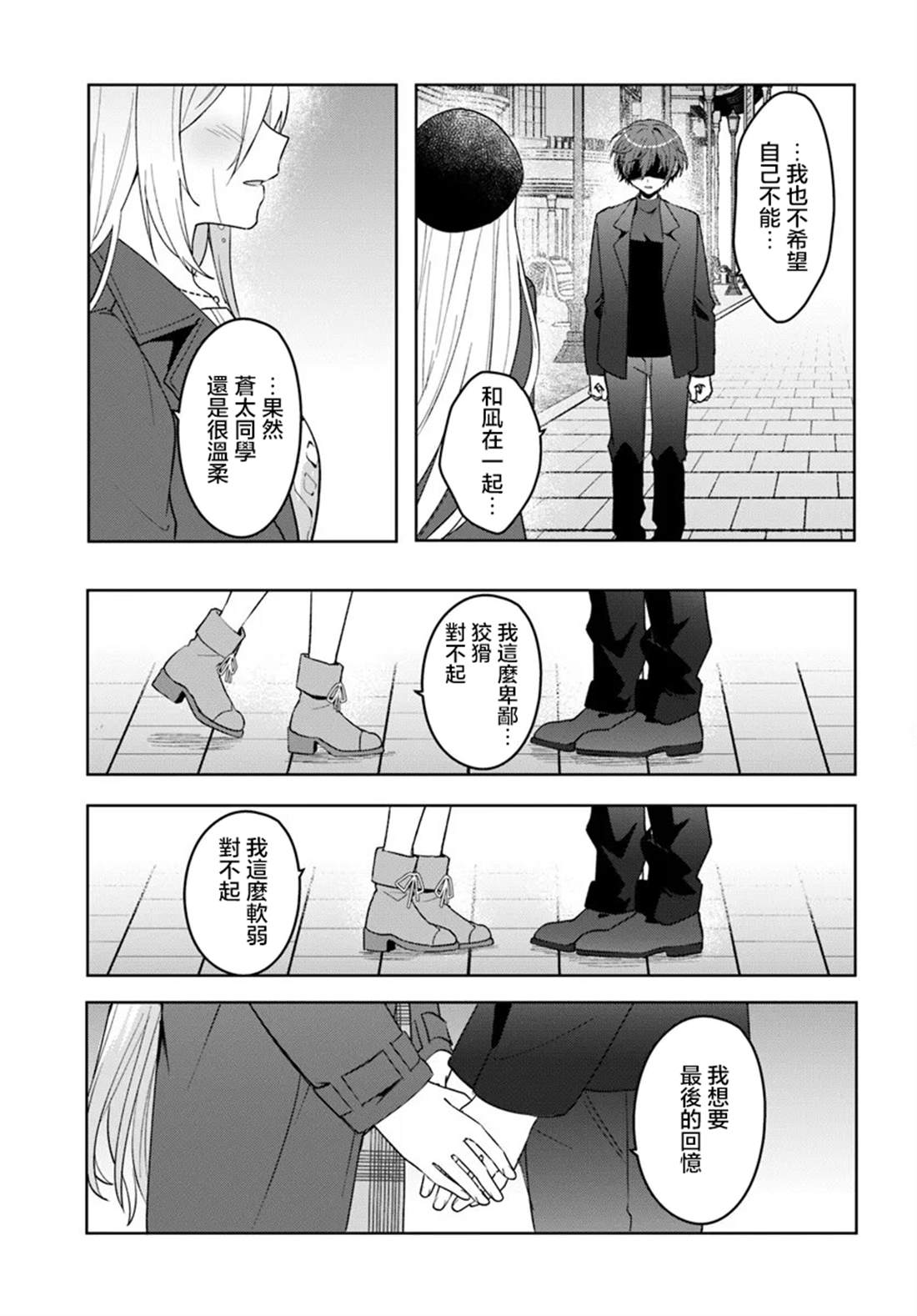 关于帮助了其他学校的冰姬后开始当朋友这件事 第15.2话 第10页