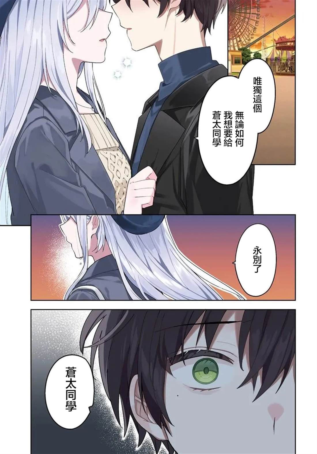 关于帮助了其他学校的冰姬后开始当朋友这件事 第16.1话 第1页