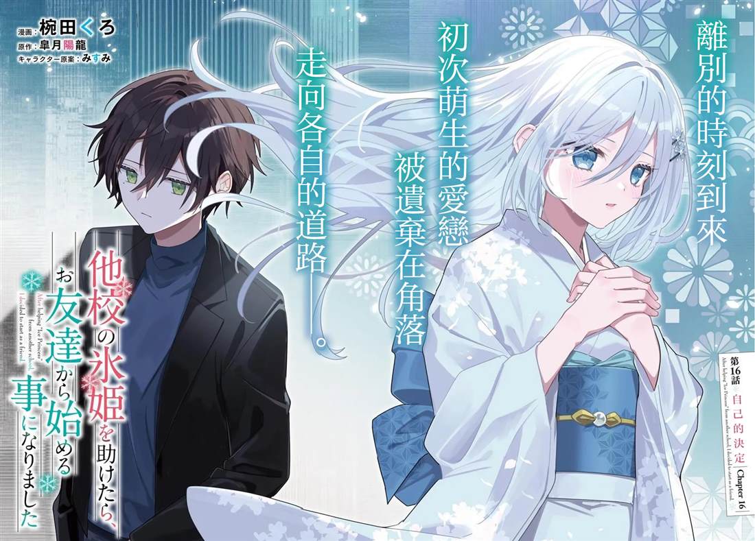 关于帮助了其他学校的冰姬后开始当朋友这件事 第16.1话 第2页