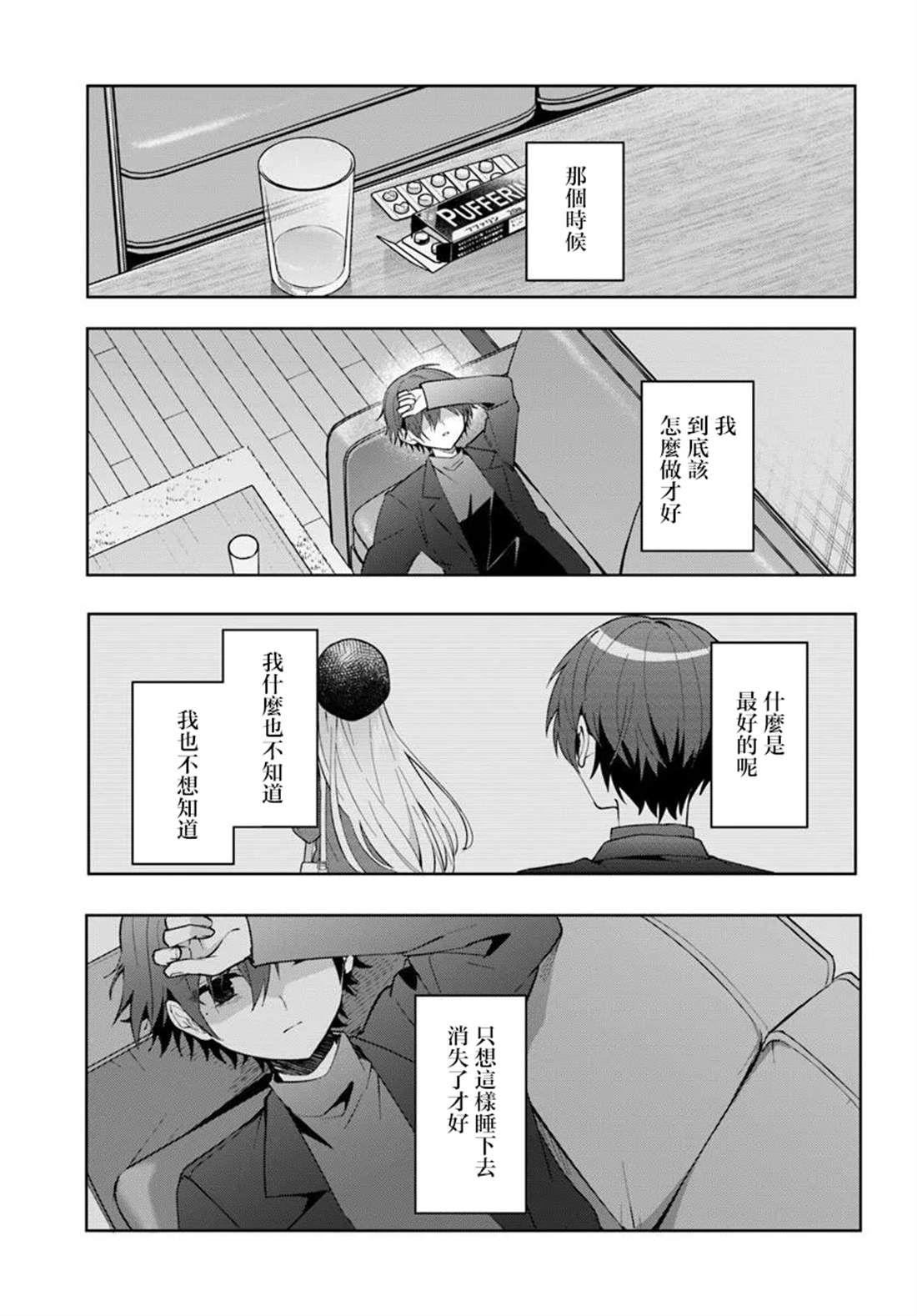关于帮助了其他学校的冰姬后开始当朋友这件事 第16.1话 第4页