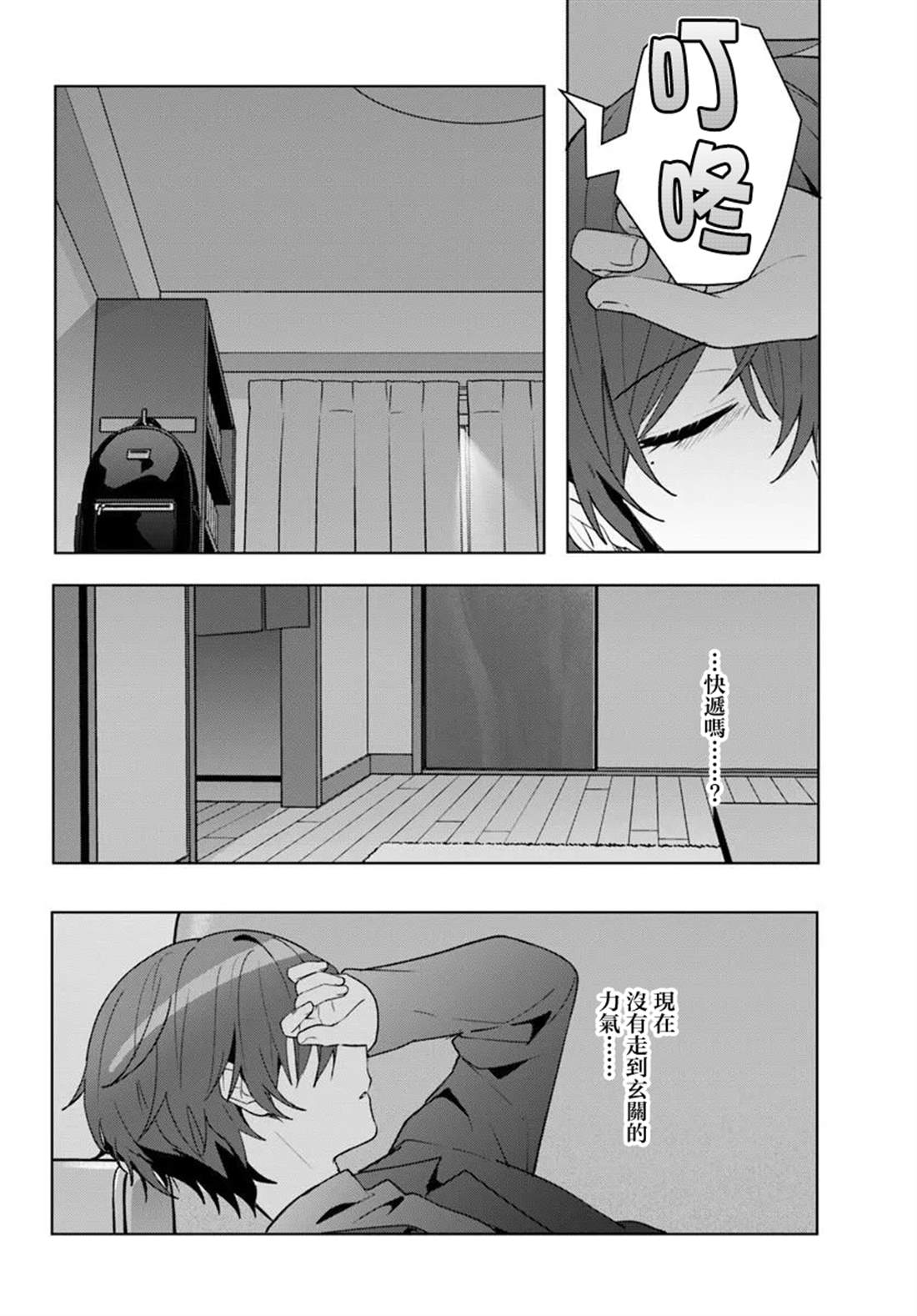 关于帮助了其他学校的冰姬后开始当朋友这件事 第16.1话 第5页