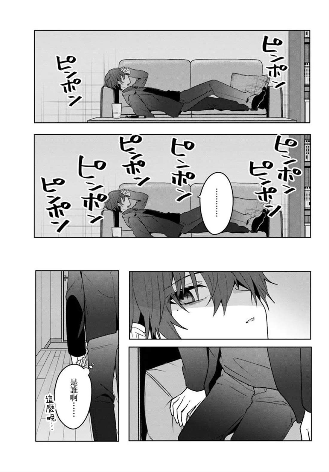 关于帮助了其他学校的冰姬后开始当朋友这件事 第16.1话 第6页