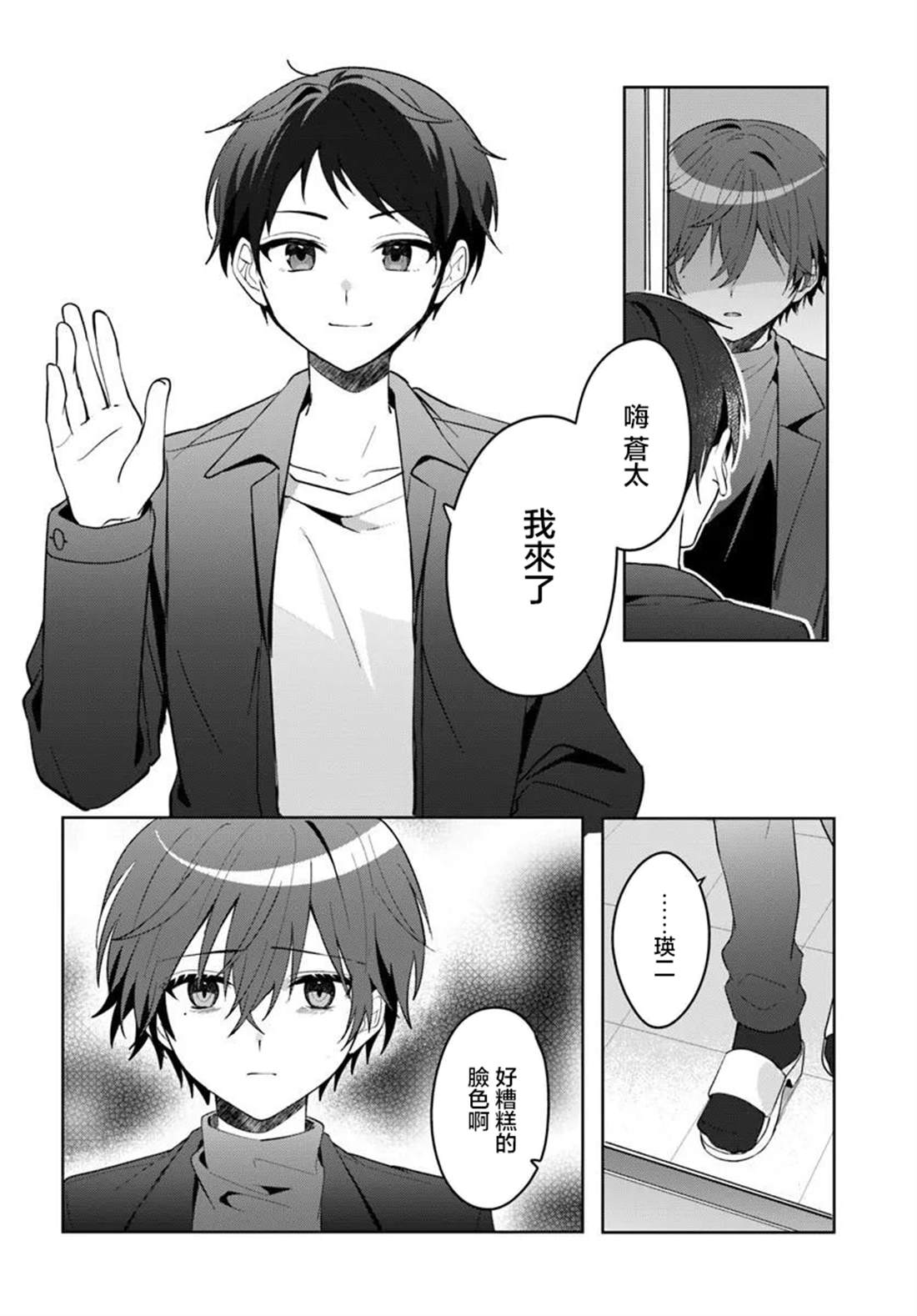 关于帮助了其他学校的冰姬后开始当朋友这件事 第16.1话 第7页