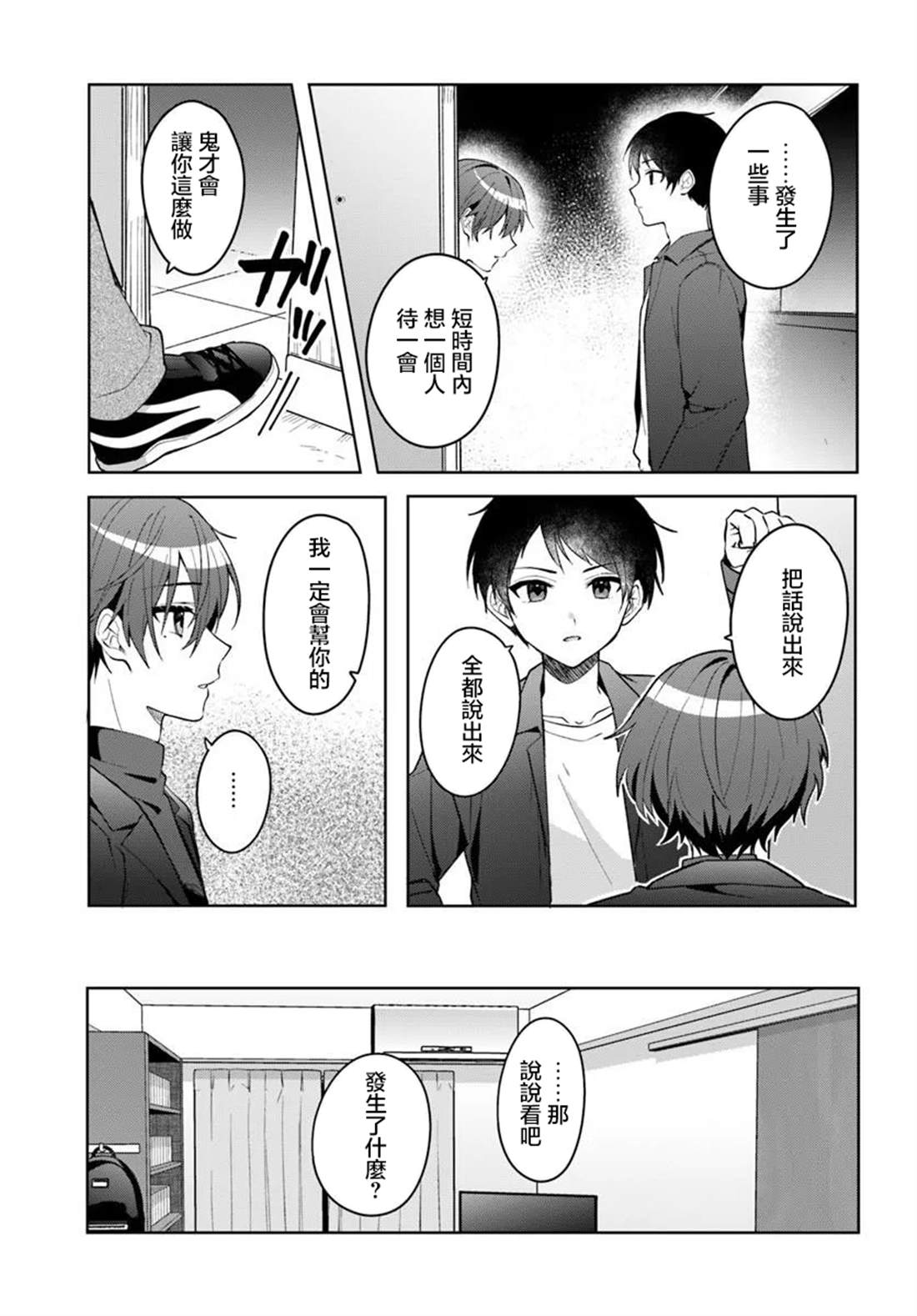 关于帮助了其他学校的冰姬后开始当朋友这件事 第16.1话 第8页