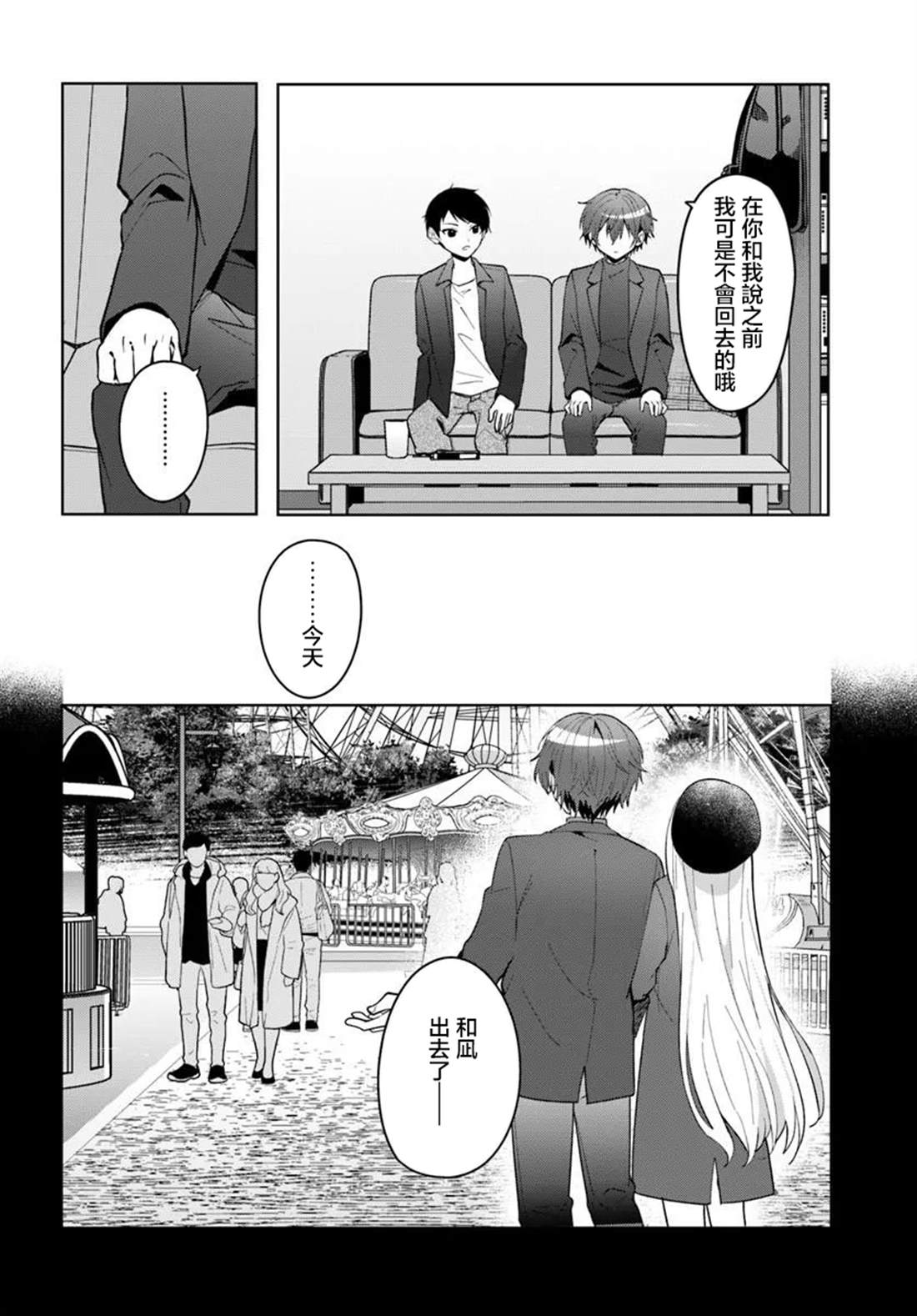 关于帮助了其他学校的冰姬后开始当朋友这件事 第16.1话 第9页