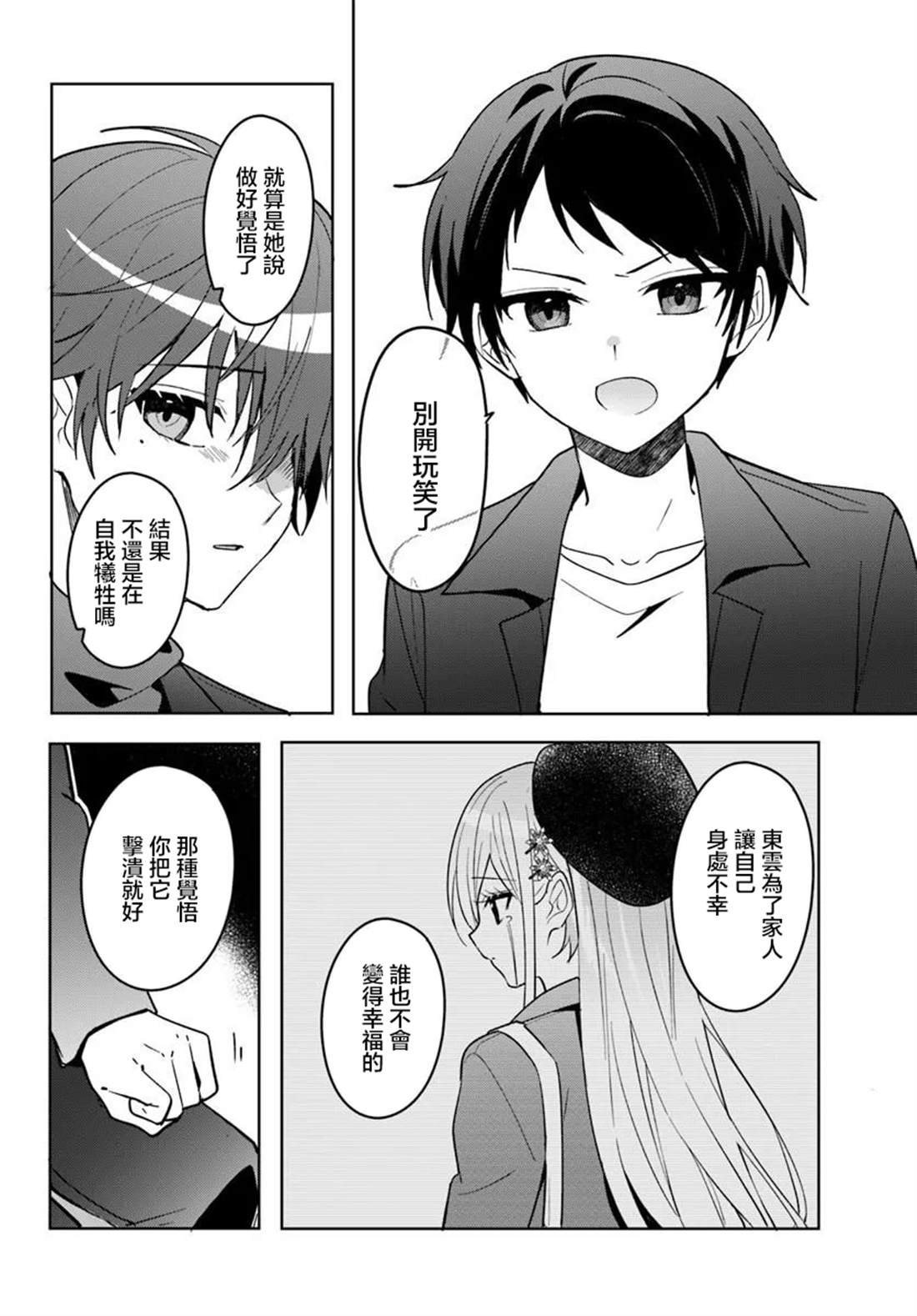 关于帮助了其他学校的冰姬后开始当朋友这件事 第16.2话 第2页