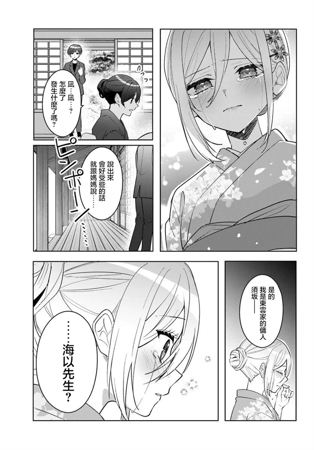 关于帮助了其他学校的冰姬后开始当朋友这件事 第16.2话 第11页