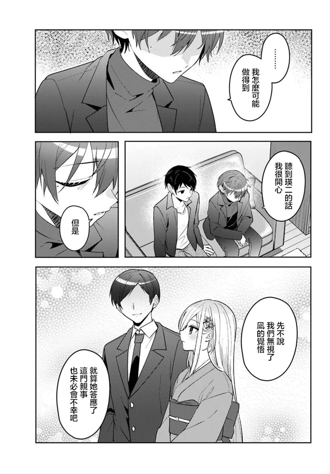 关于帮助了其他学校的冰姬后开始当朋友这件事 第16.2话 第3页