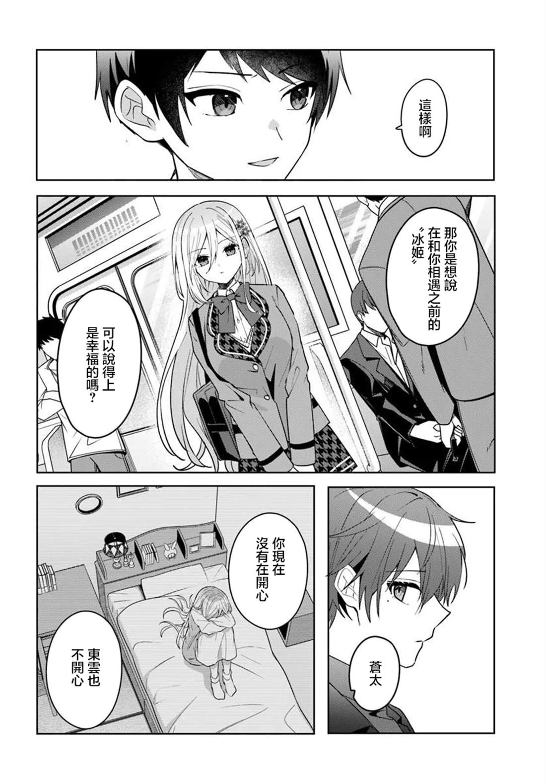 关于帮助了其他学校的冰姬后开始当朋友这件事 第16.2话 第4页