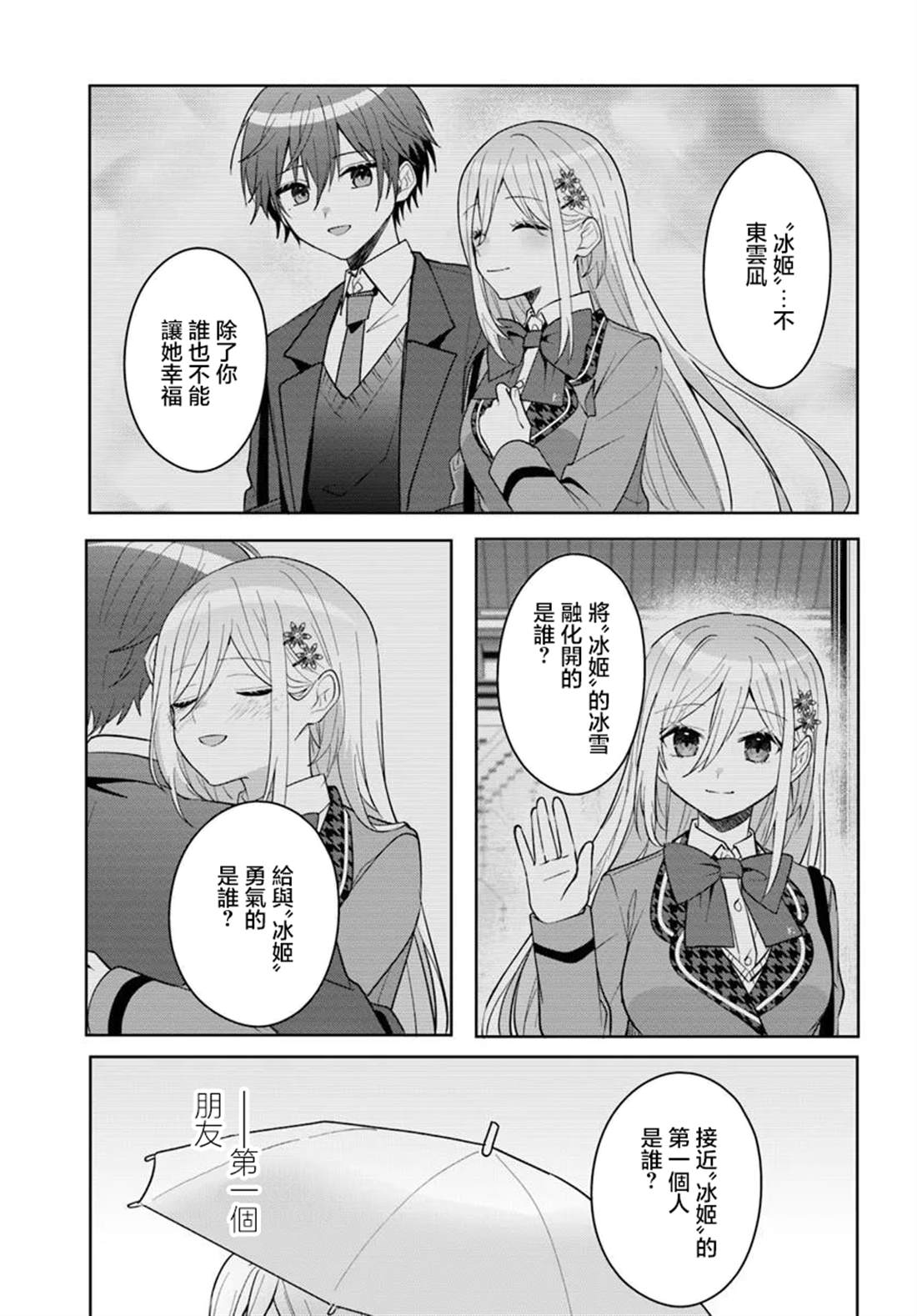 关于帮助了其他学校的冰姬后开始当朋友这件事 第16.2话 第5页