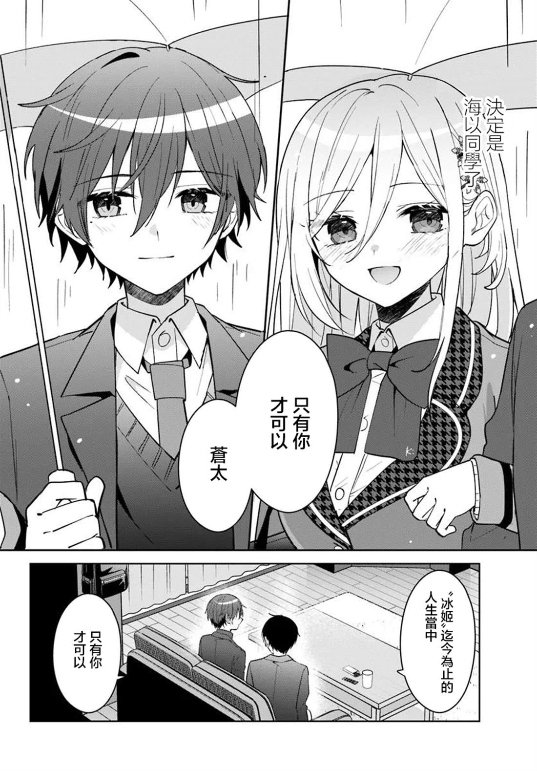 关于帮助了其他学校的冰姬后开始当朋友这件事 第16.2话 第6页