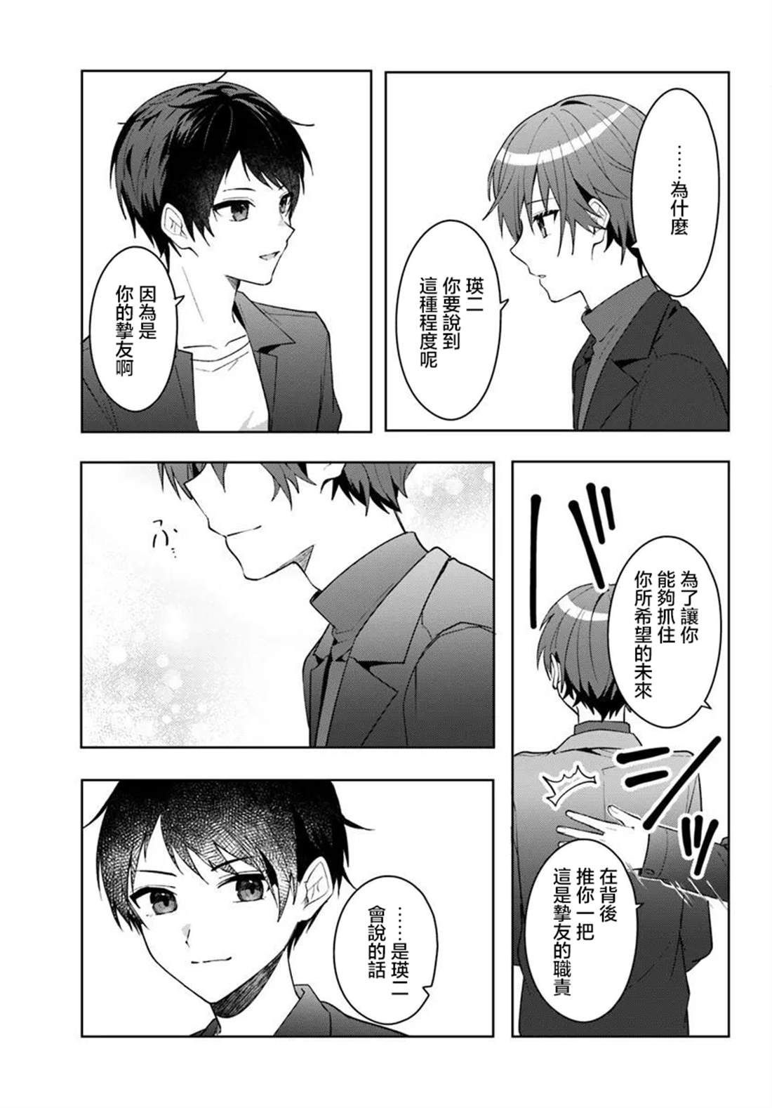 关于帮助了其他学校的冰姬后开始当朋友这件事 第16.2话 第7页