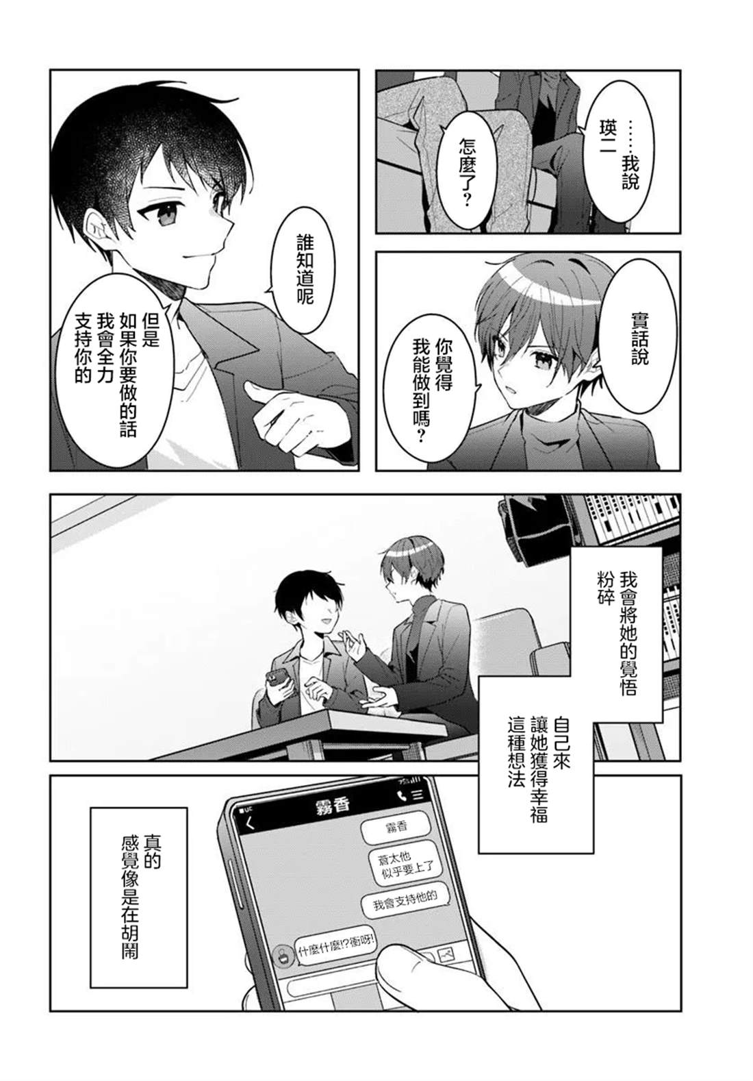 关于帮助了其他学校的冰姬后开始当朋友这件事 第16.2话 第8页