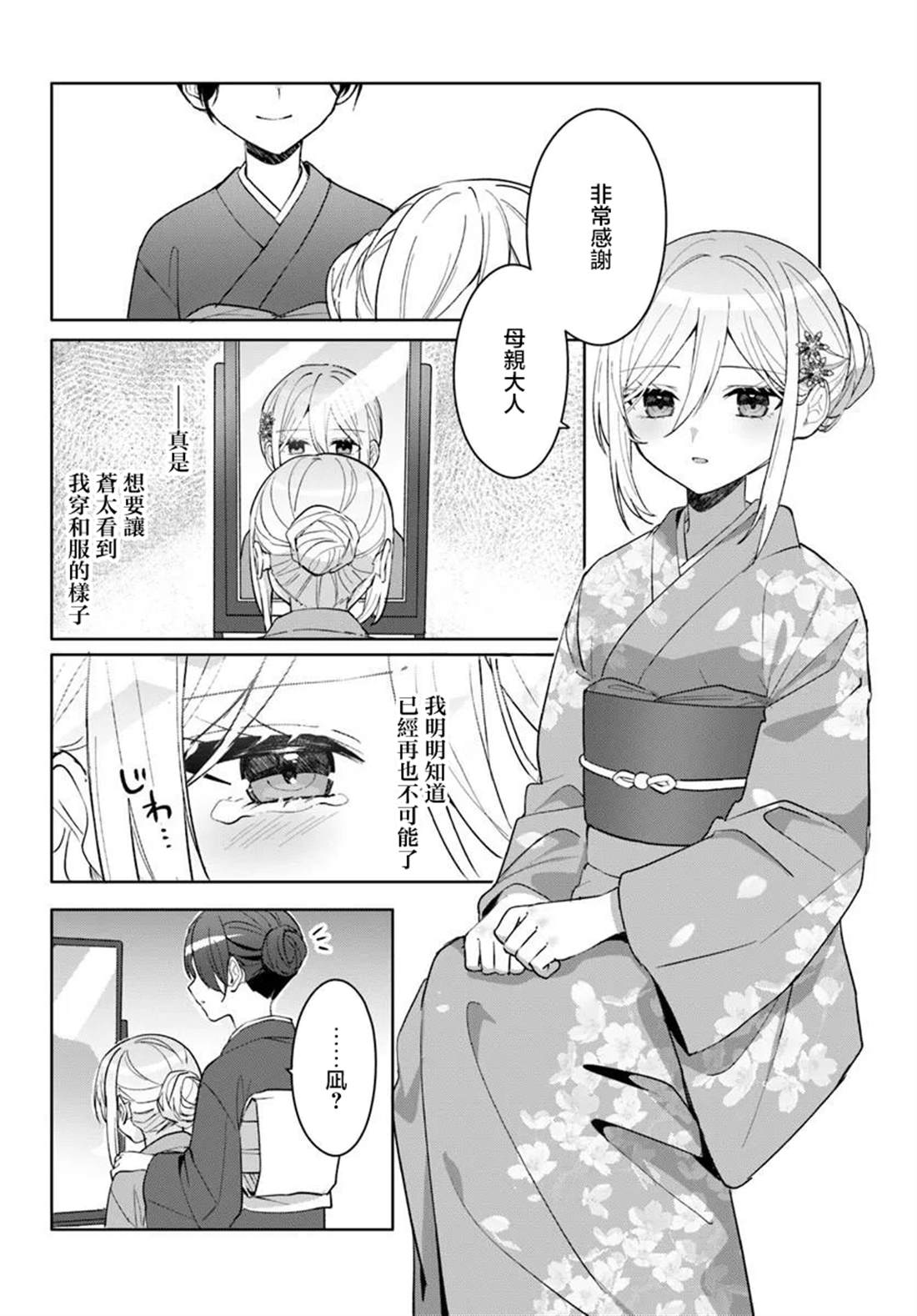 关于帮助了其他学校的冰姬后开始当朋友这件事 第16.2话 第10页