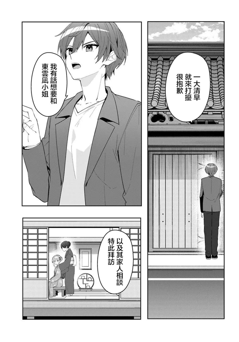 关于帮助了其他学校的冰姬后开始当朋友这件事 第17.1话 第1页