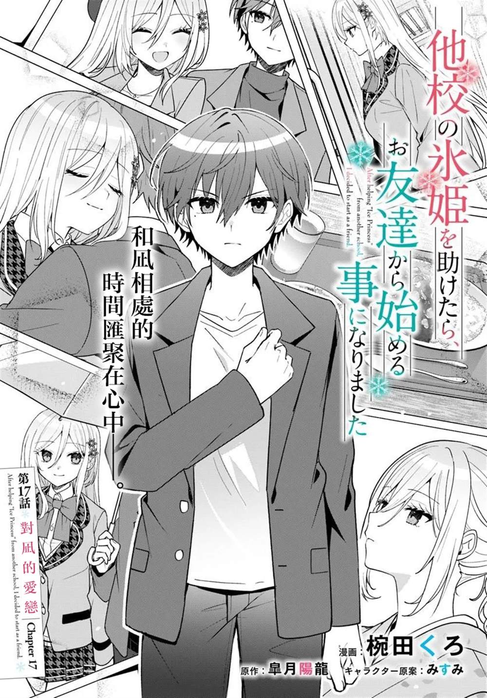 关于帮助了其他学校的冰姬后开始当朋友这件事 第17.1话 第2页