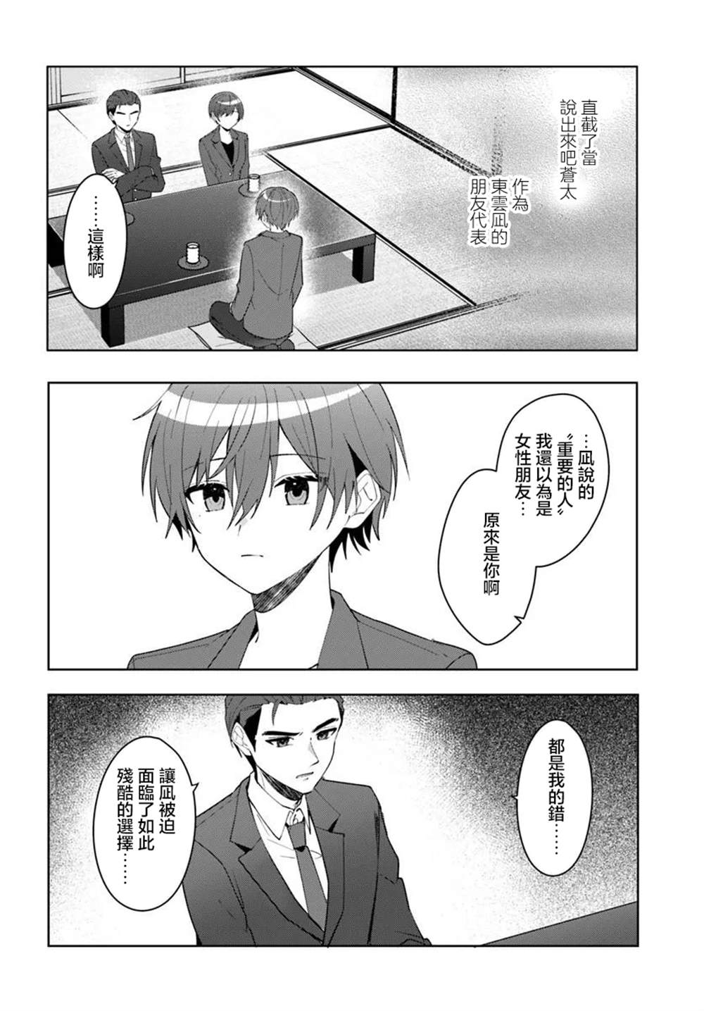 关于帮助了其他学校的冰姬后开始当朋友这件事 第17.1话 第12页