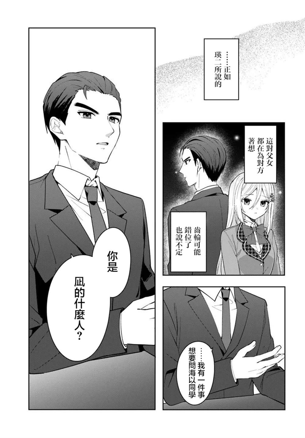 关于帮助了其他学校的冰姬后开始当朋友这件事 第17.1话 第13页