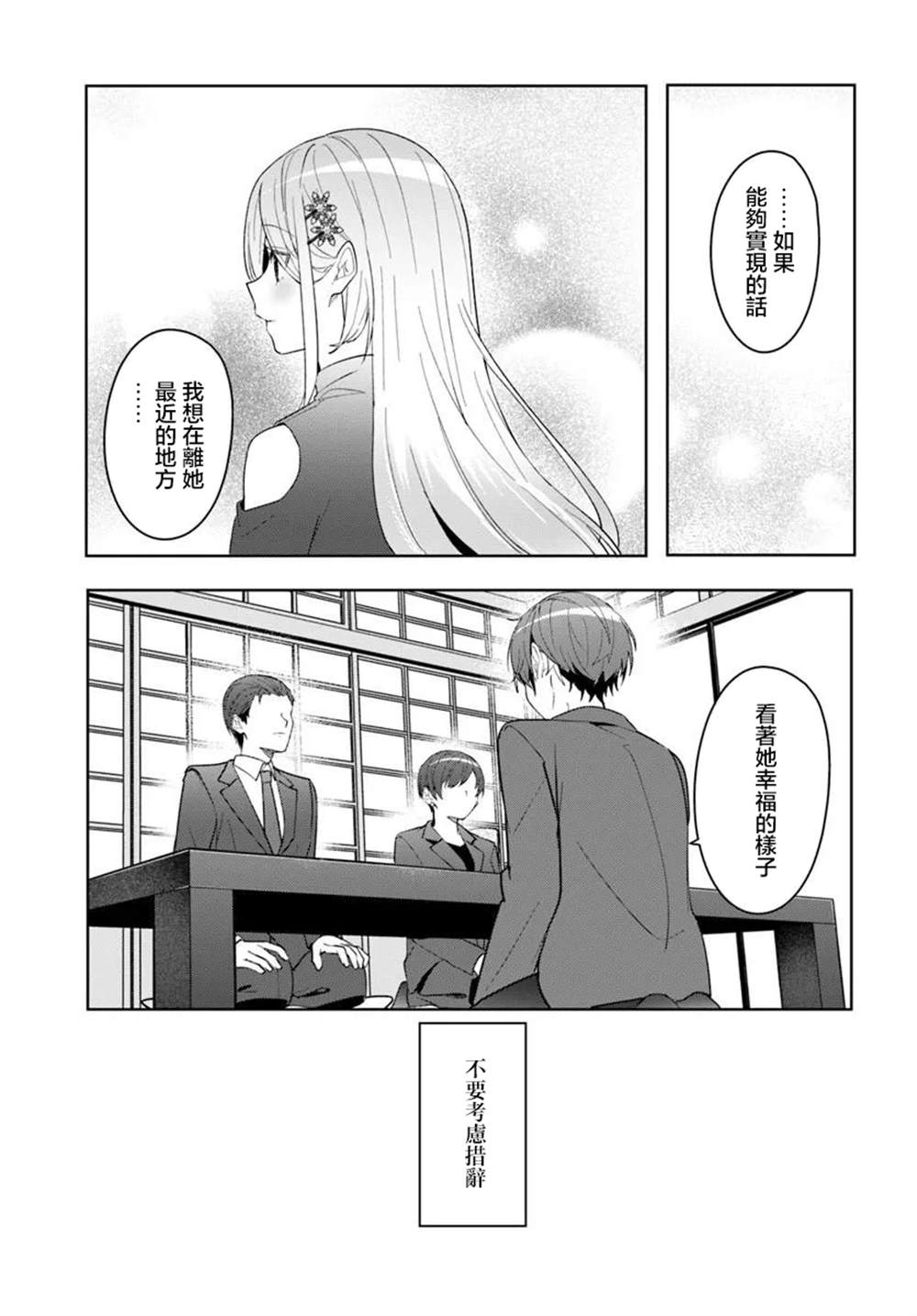 关于帮助了其他学校的冰姬后开始当朋友这件事 第17.1话 第15页