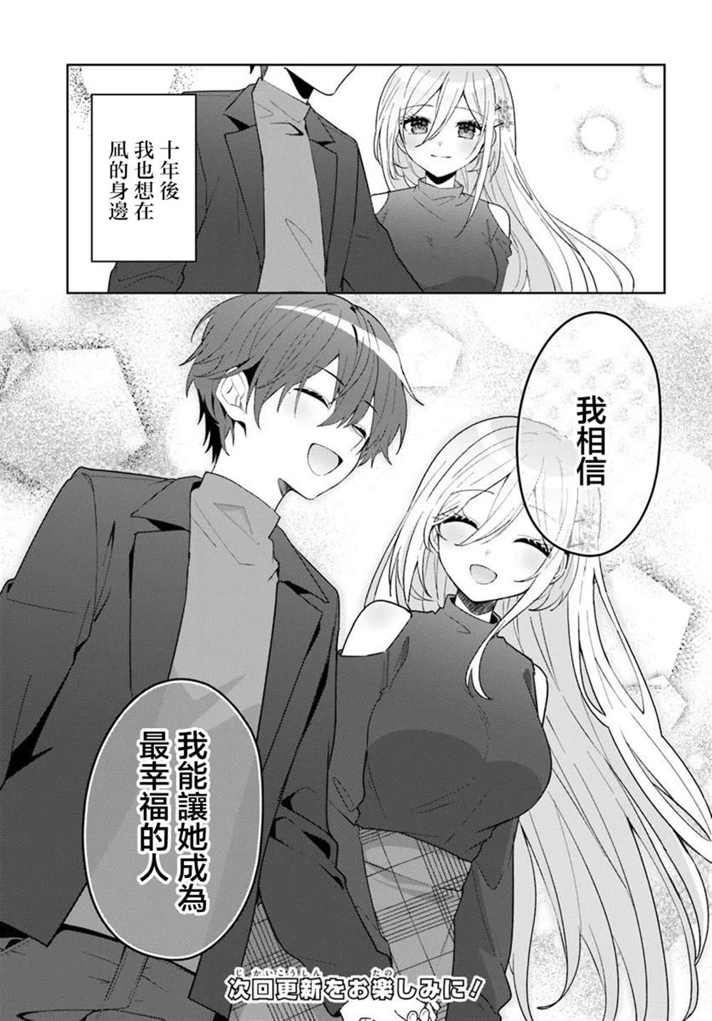 关于帮助了其他学校的冰姬后开始当朋友这件事 第17.1话 第17页