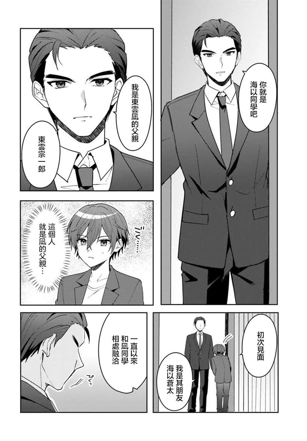 关于帮助了其他学校的冰姬后开始当朋友这件事 第17.1话 第4页