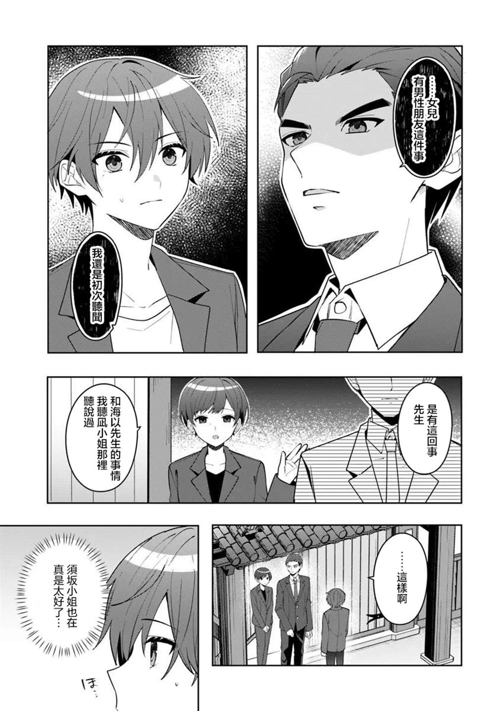 关于帮助了其他学校的冰姬后开始当朋友这件事 第17.1话 第5页