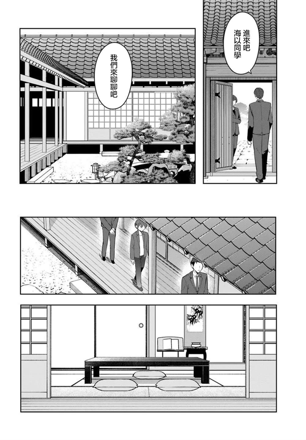 关于帮助了其他学校的冰姬后开始当朋友这件事 第17.1话 第6页
