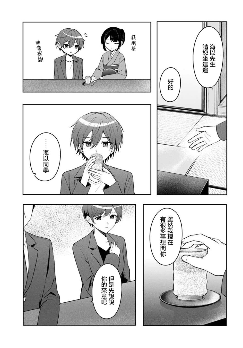 关于帮助了其他学校的冰姬后开始当朋友这件事 第17.1话 第7页