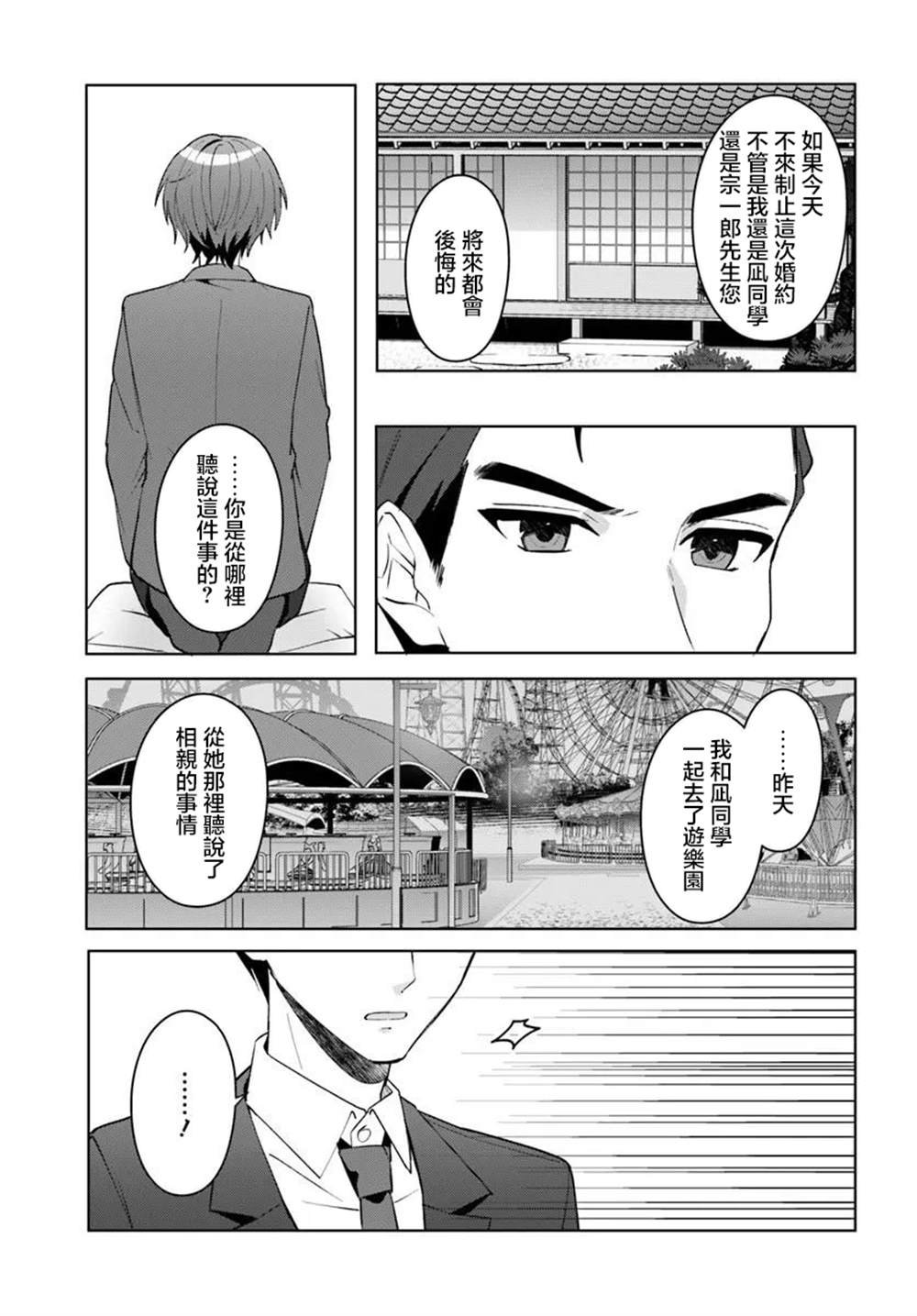 关于帮助了其他学校的冰姬后开始当朋友这件事 第17.1话 第9页