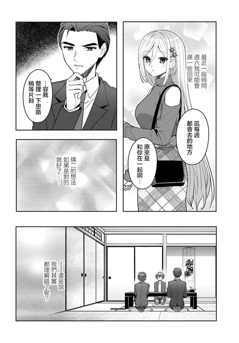关于帮助了其他学校的冰姬后开始当朋友这件事 第17.1话 第10页