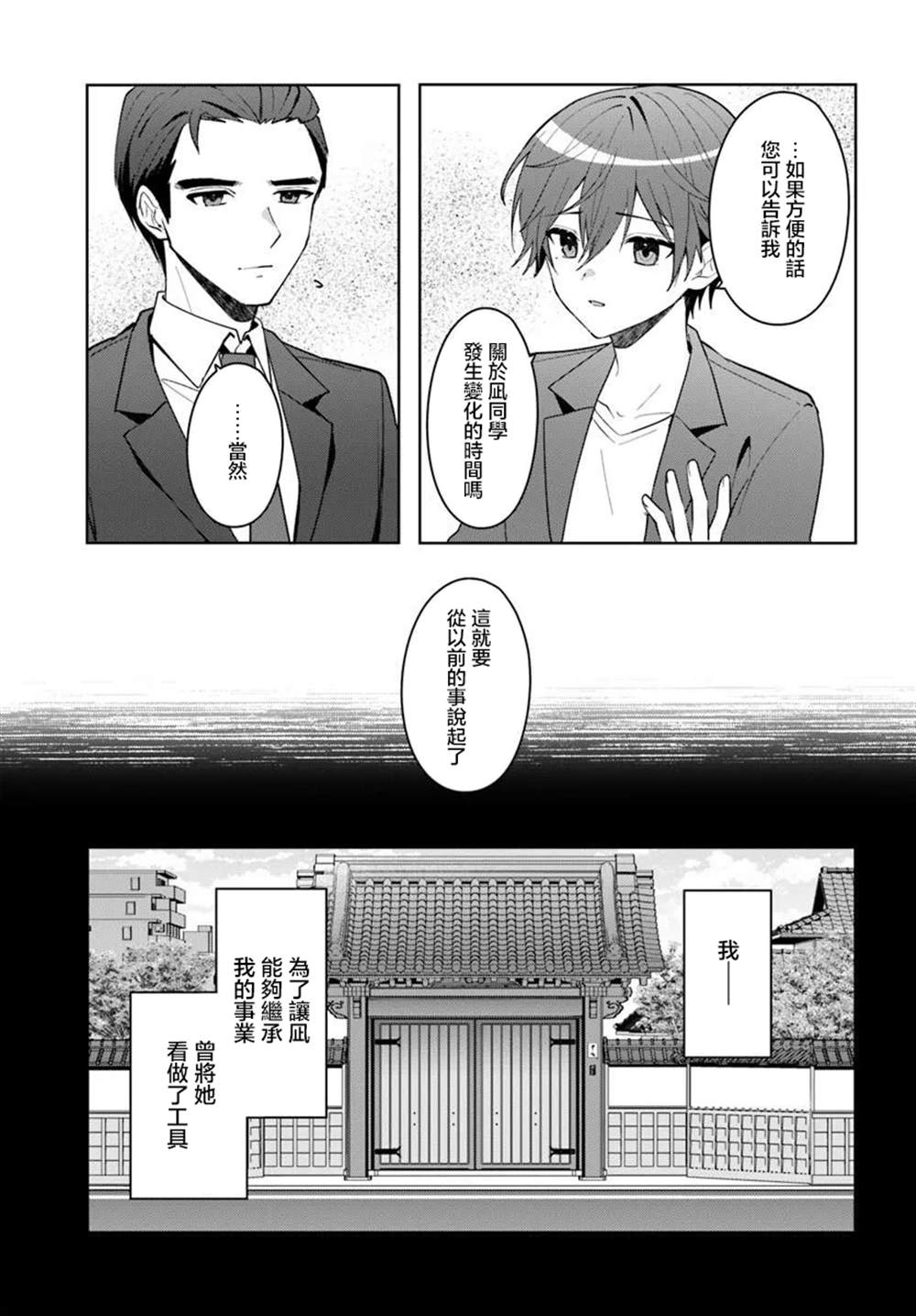 关于帮助了其他学校的冰姬后开始当朋友这件事 第17.2话 第2页